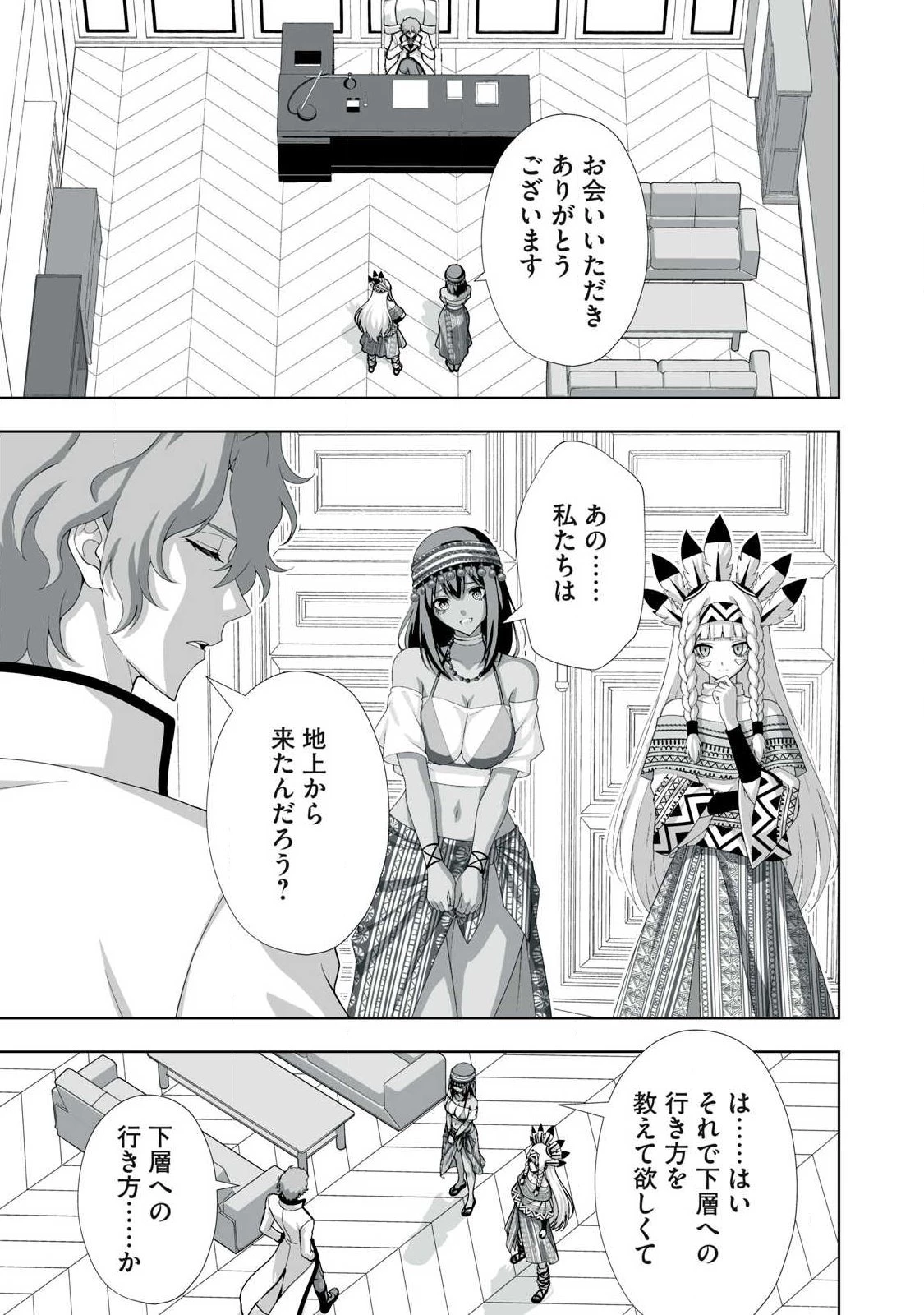 追放された錬金術師、アダルトグッズで世界を救う ～どんなモンスターでも絶対にイカせる男～ 第97話 - 13