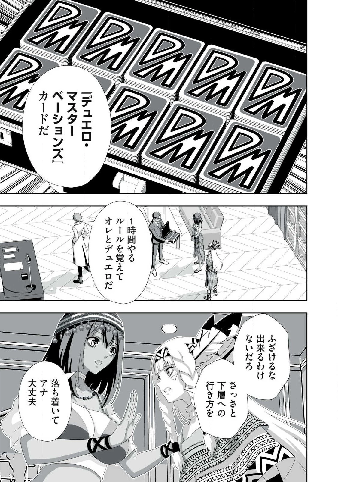追放された錬金術師、アダルトグッズで世界を救う ～どんなモンスターでも絶対にイカせる男～ 第97話 - 15