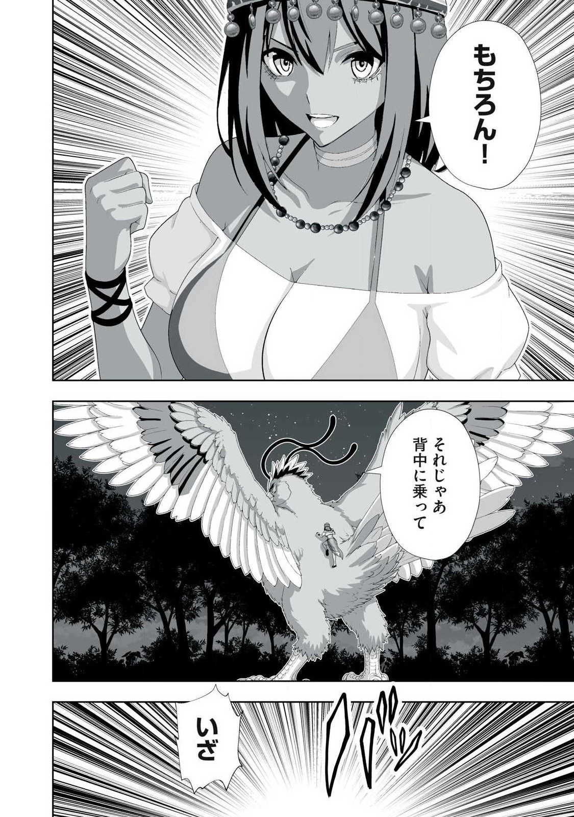 追放された錬金術師、アダルトグッズで世界を救う ～どんなモンスターでも絶対にイカせる男～ 第96話 - 2