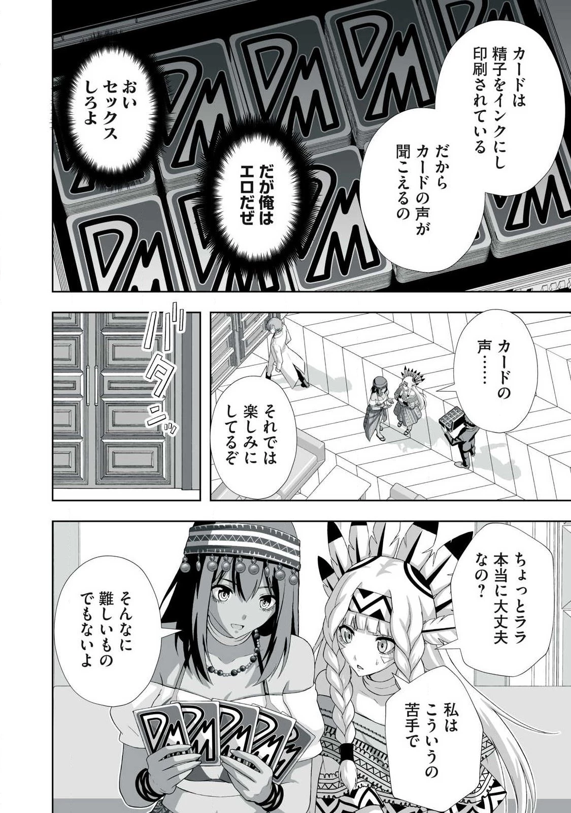 追放された錬金術師、アダルトグッズで世界を救う ～どんなモンスターでも絶対にイカせる男～ 第97話 - 16