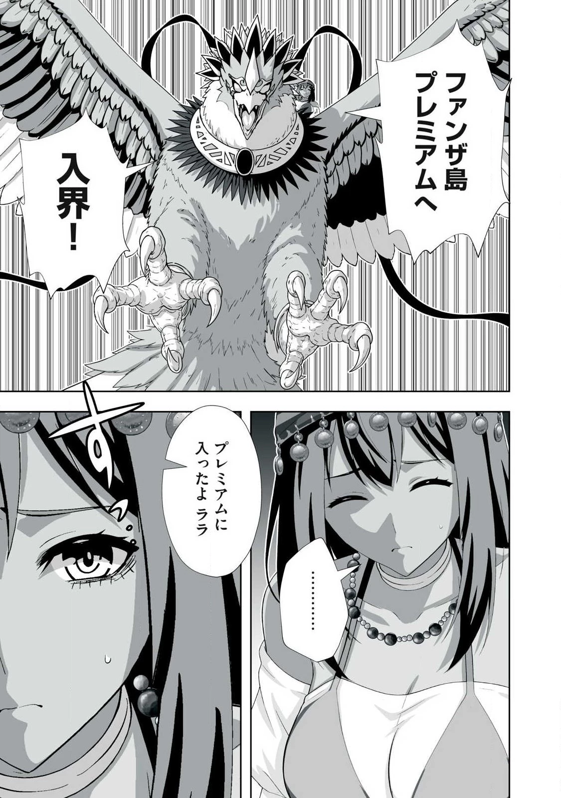 追放された錬金術師、アダルトグッズで世界を救う ～どんなモンスターでも絶対にイカせる男～ 第96話 - 3