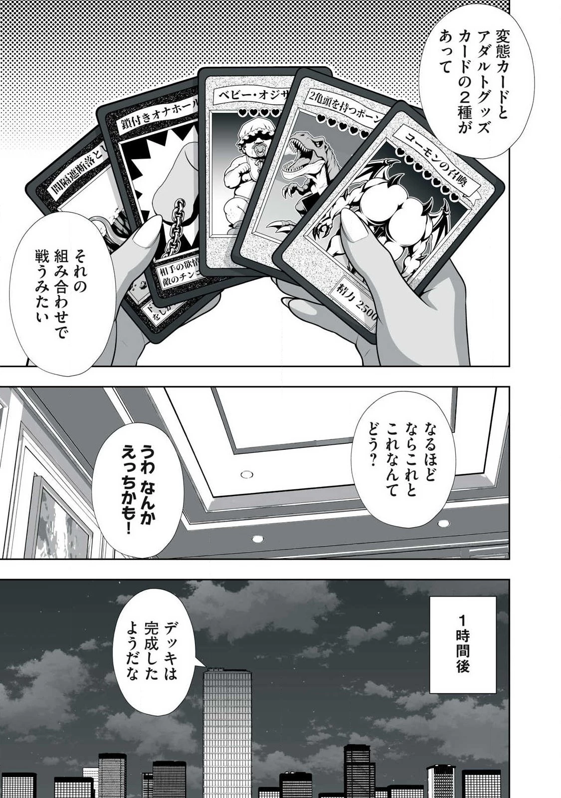 追放された錬金術師、アダルトグッズで世界を救う ～どんなモンスターでも絶対にイカせる男～ 第97話 - 17