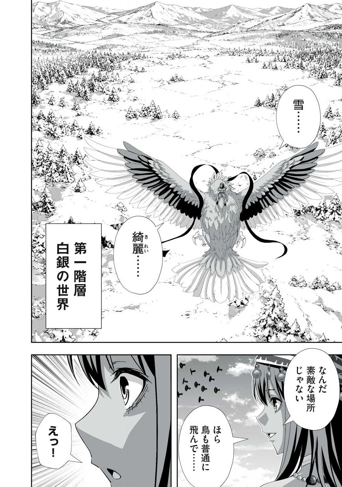 追放された錬金術師、アダルトグッズで世界を救う ～どんなモンスターでも絶対にイカせる男～ 第96話 - 4