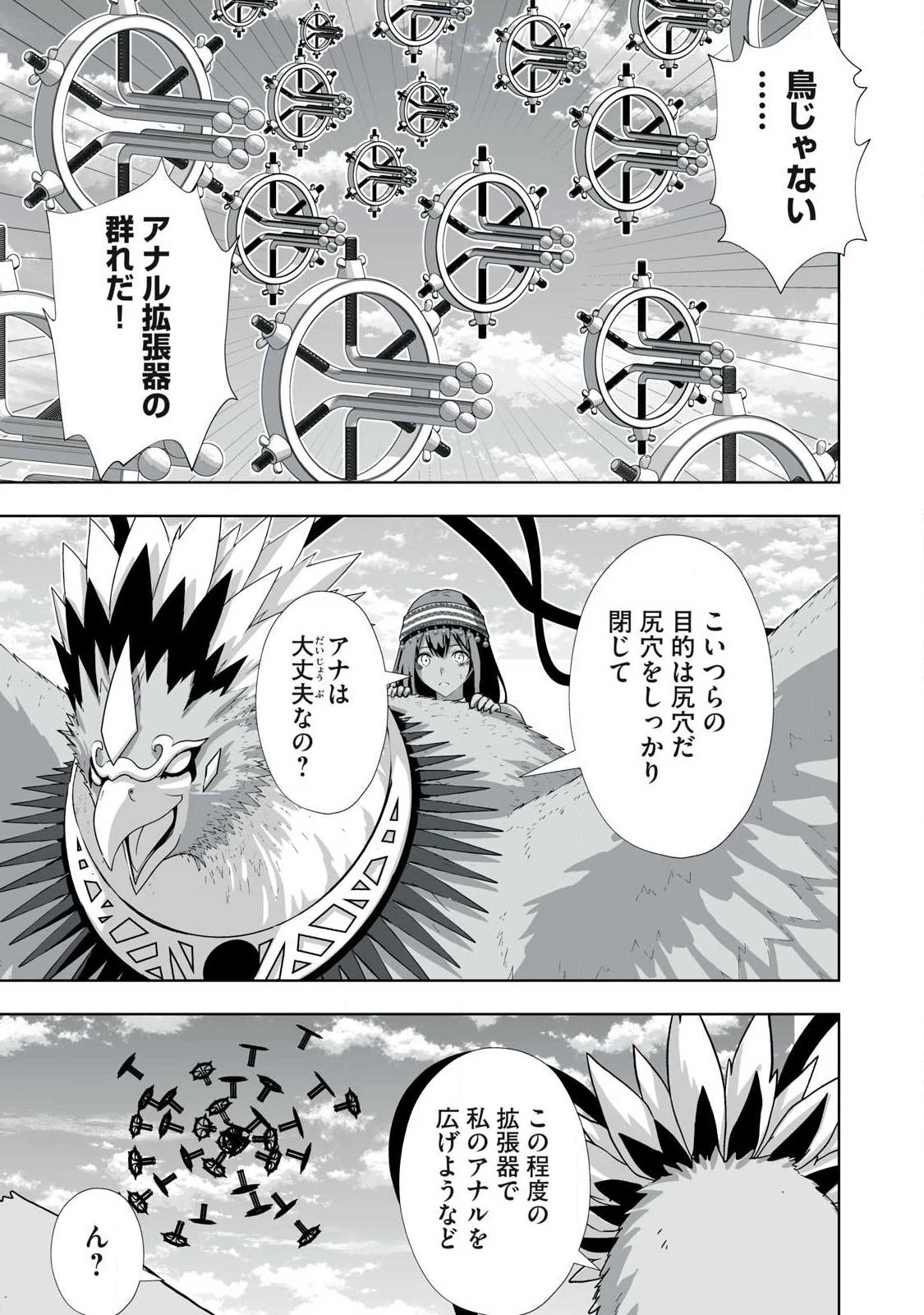 追放された錬金術師、アダルトグッズで世界を救う ～どんなモンスターでも絶対にイカせる男～ 第96話 - 5