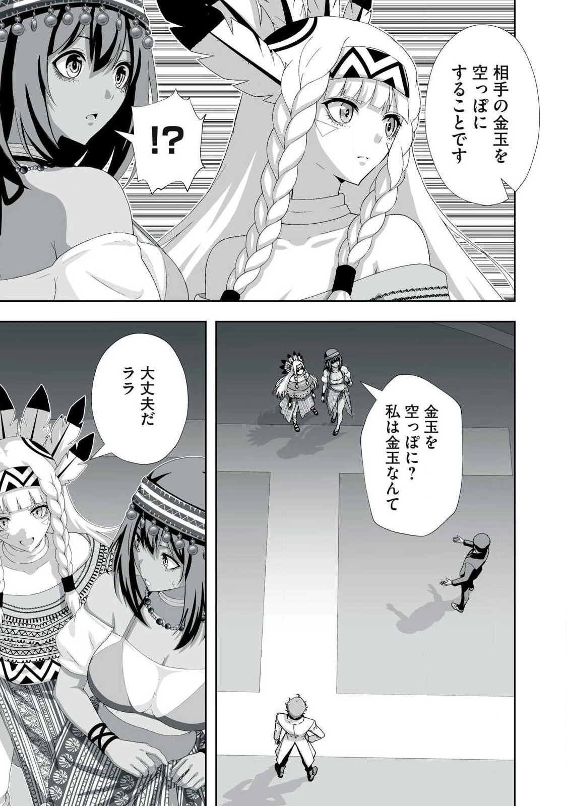 追放された錬金術師、アダルトグッズで世界を救う ～どんなモンスターでも絶対にイカせる男～ 第97話 - 19