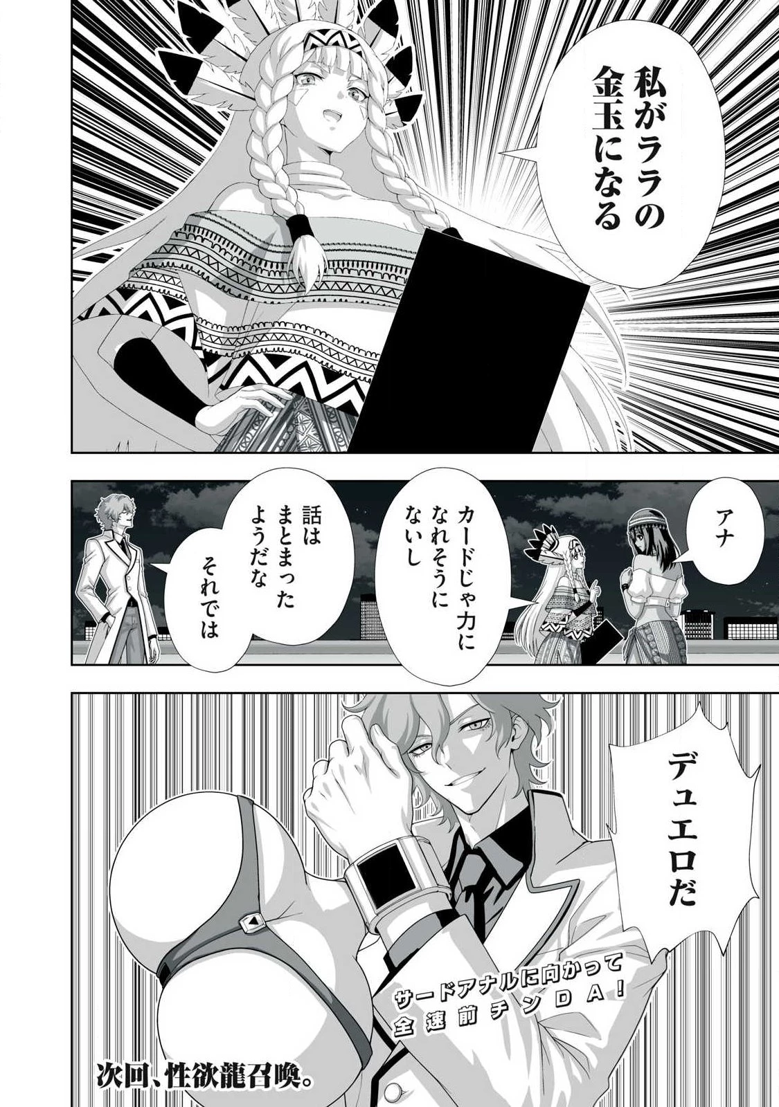 追放された錬金術師、アダルトグッズで世界を救う ～どんなモンスターでも絶対にイカせる男～ 第97話 - 20