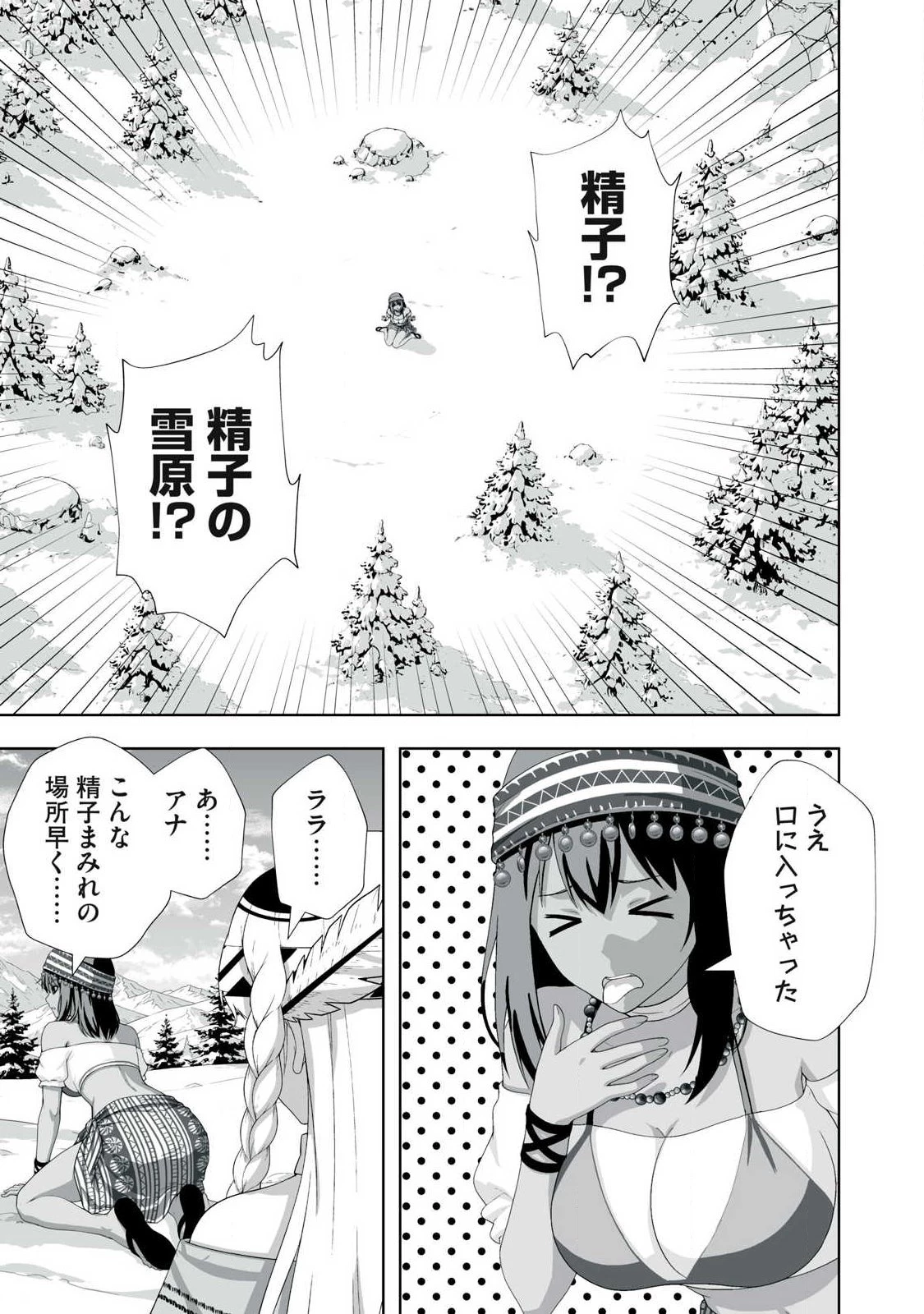 追放された錬金術師、アダルトグッズで世界を救う ～どんなモンスターでも絶対にイカせる男～ 第96話 - 9