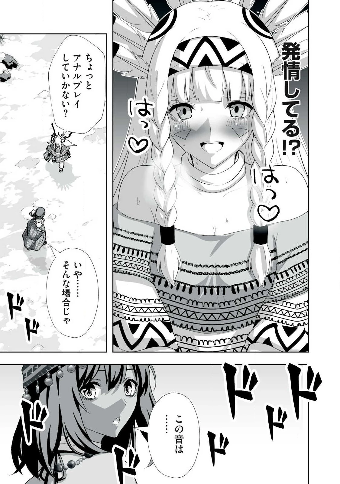 追放された錬金術師、アダルトグッズで世界を救う ～どんなモンスターでも絶対にイカせる男～ 第96話 - 11