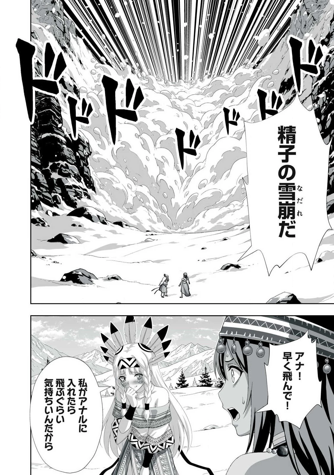 追放された錬金術師、アダルトグッズで世界を救う ～どんなモンスターでも絶対にイカせる男～ 第96話 - 12
