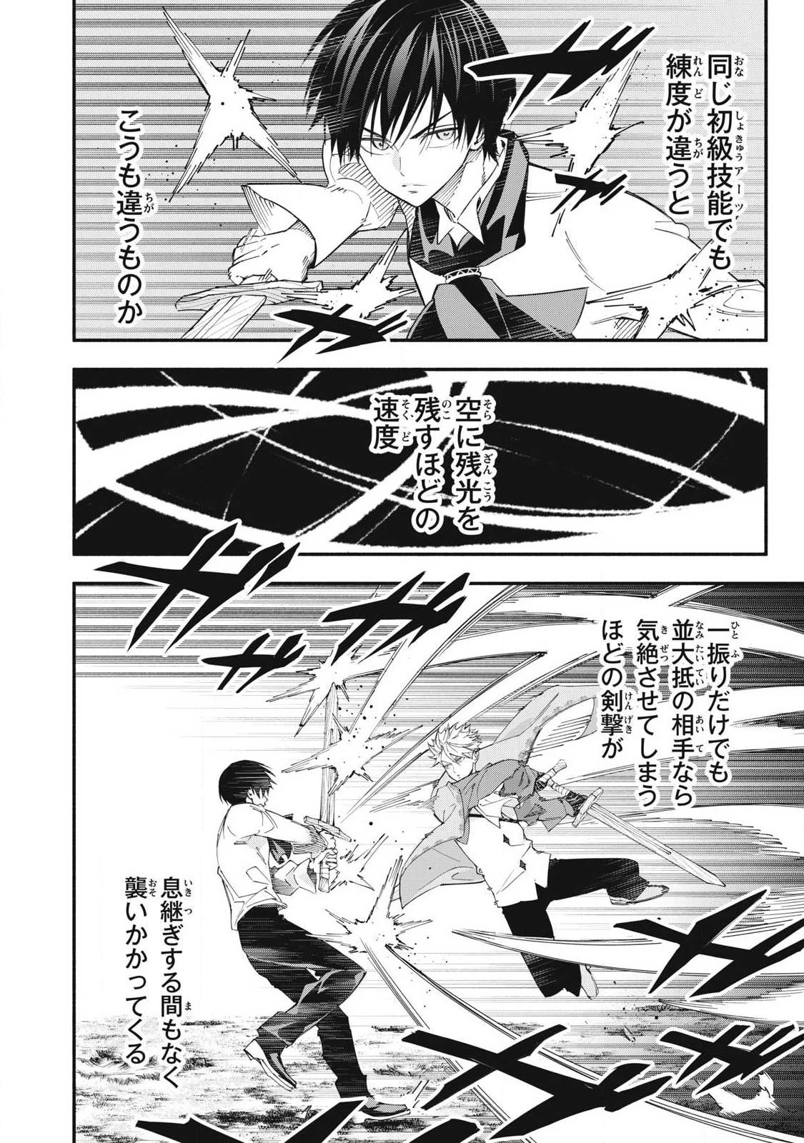 ゲーム中盤で死ぬ悪役貴族に転生したので、外れスキル【テイム】を駆使して最強を目指してみた 第71話 - 4