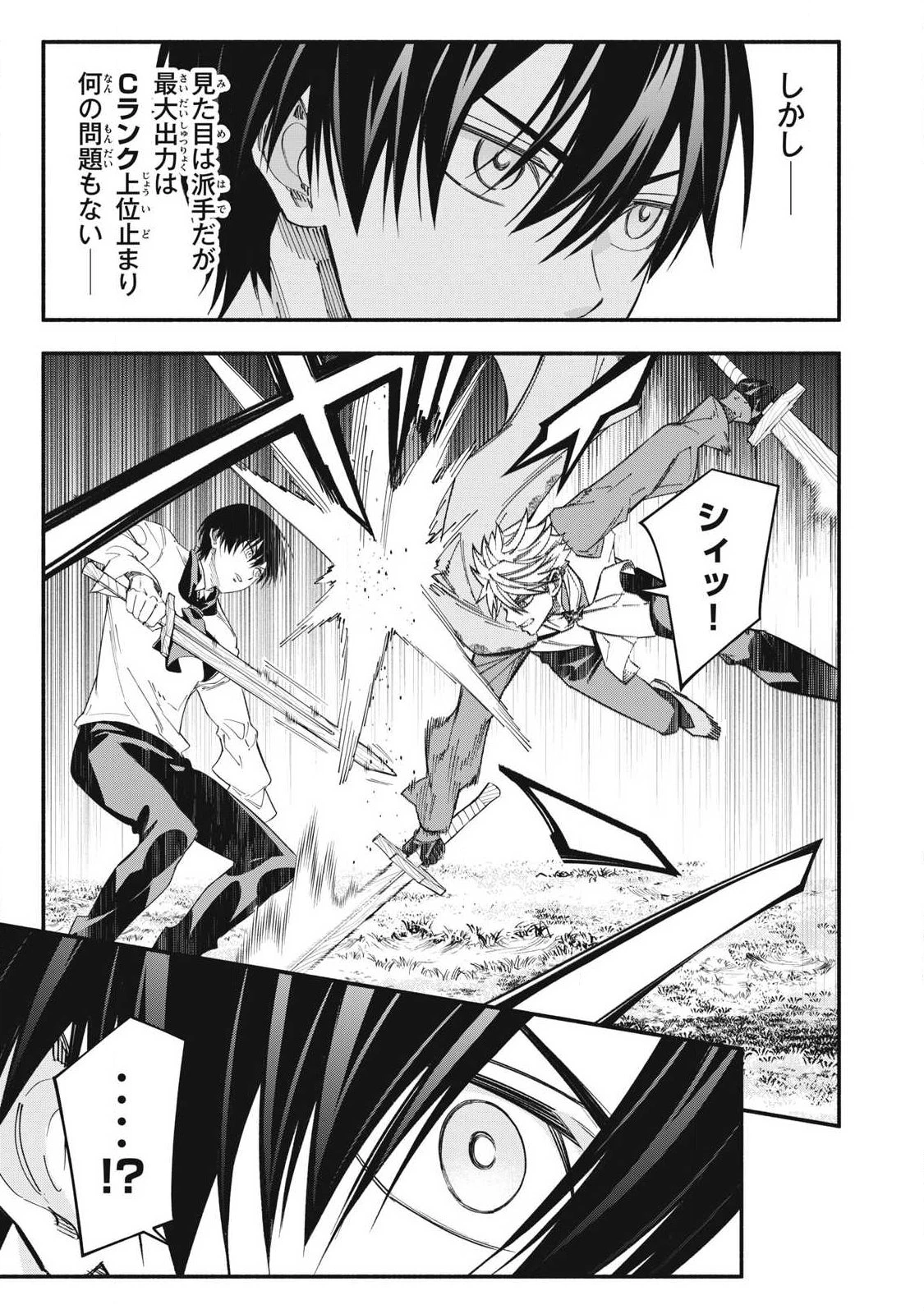 ゲーム中盤で死ぬ悪役貴族に転生したので、外れスキル【テイム】を駆使して最強を目指してみた 第71話 - 5