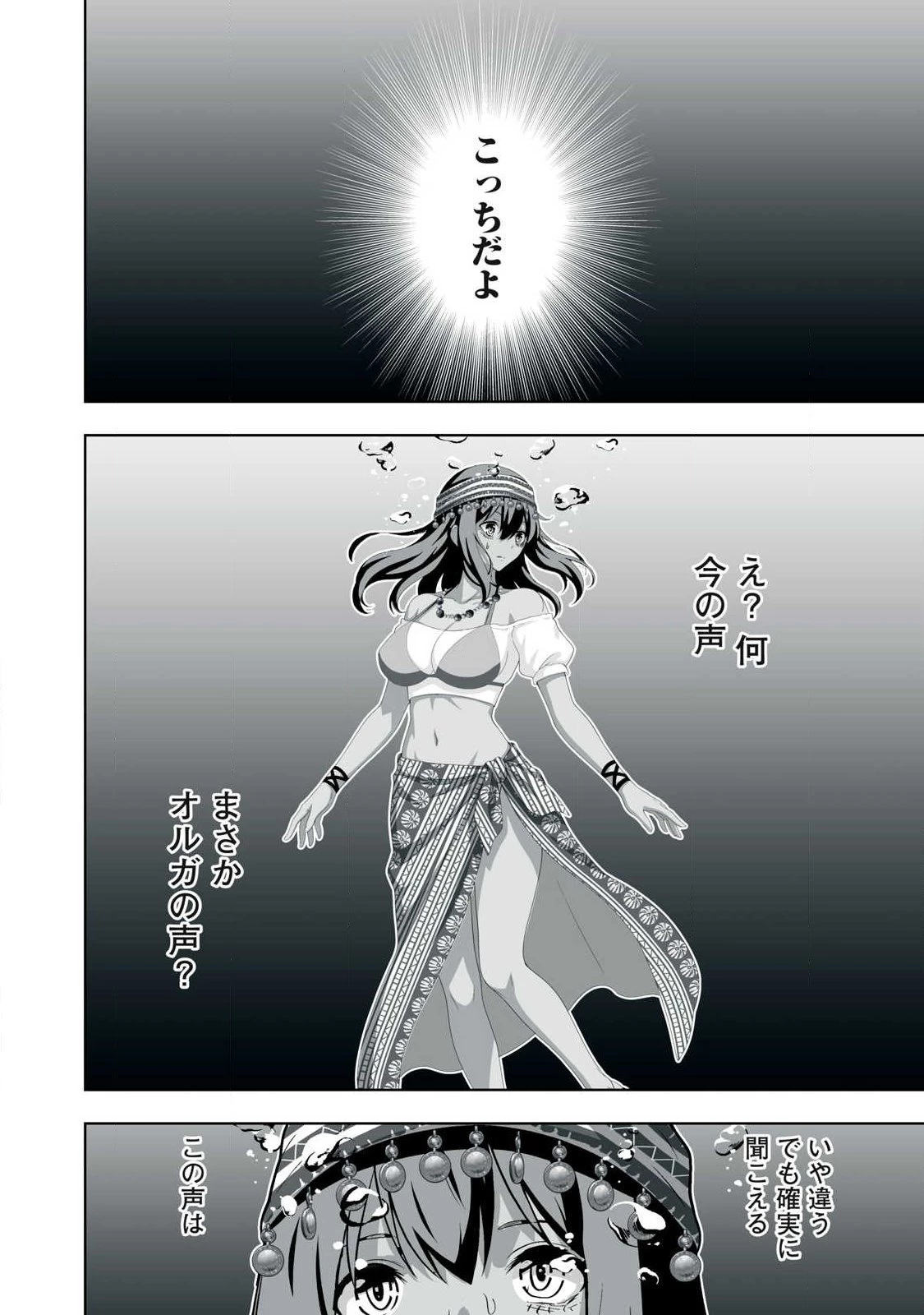 追放された錬金術師、アダルトグッズで世界を救う ～どんなモンスターでも絶対にイカせる男～ 第96話 - 16
