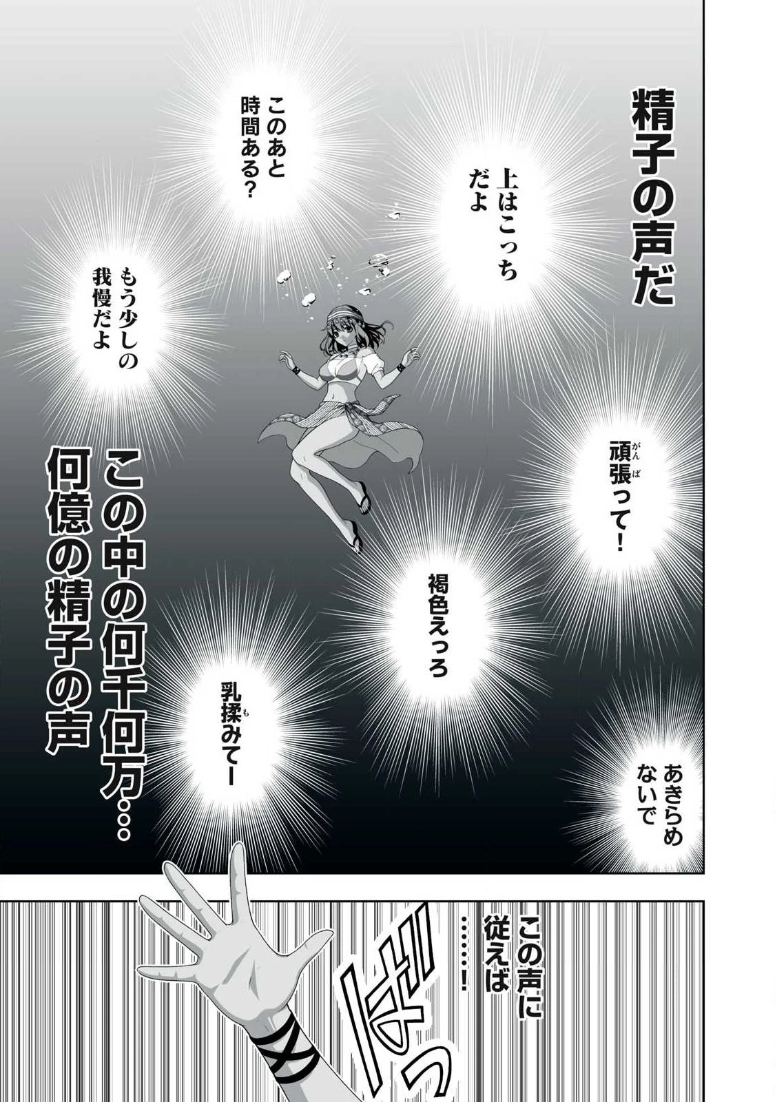 追放された錬金術師、アダルトグッズで世界を救う ～どんなモンスターでも絶対にイカせる男～ 第96話 - 17