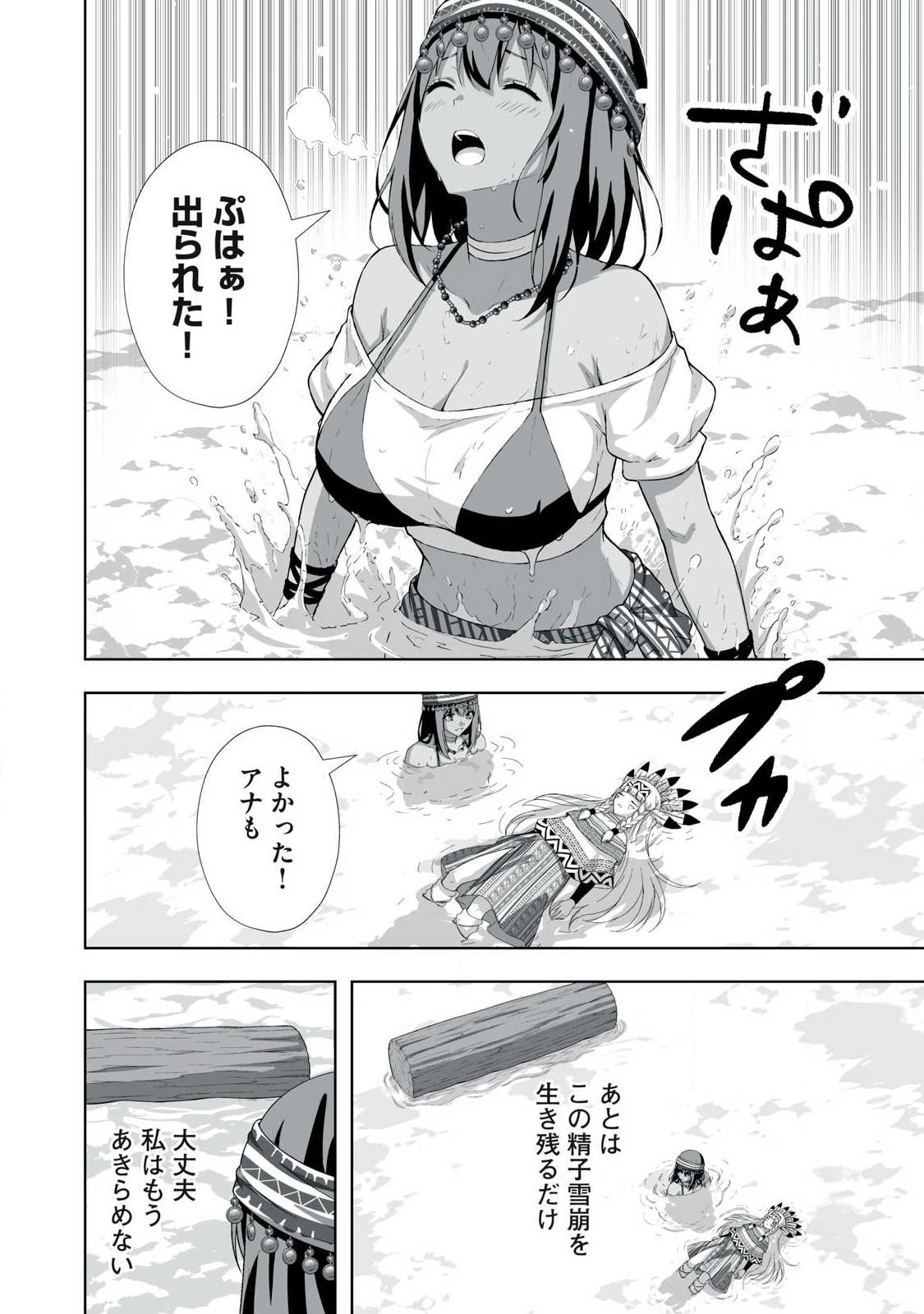 追放された錬金術師、アダルトグッズで世界を救う ～どんなモンスターでも絶対にイカせる男～ 第96話 - 18