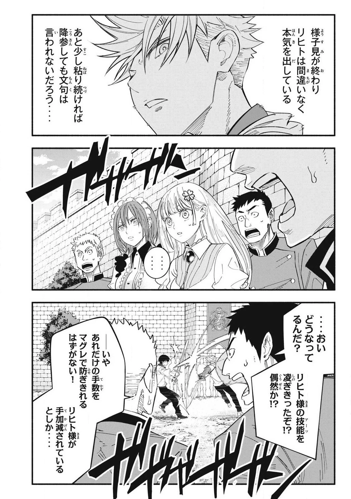 ゲーム中盤で死ぬ悪役貴族に転生したので、外れスキル【テイム】を駆使して最強を目指してみた 第71話 - 8