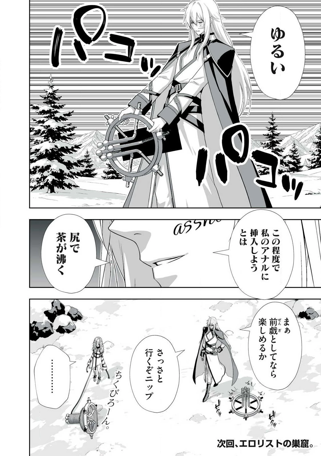 追放された錬金術師、アダルトグッズで世界を救う ～どんなモンスターでも絶対にイカせる男～ 第96話 - 20
