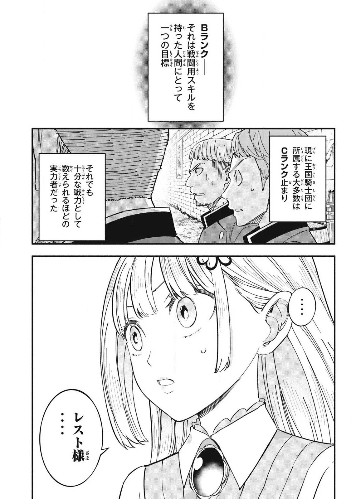 ゲーム中盤で死ぬ悪役貴族に転生したので、外れスキル【テイム】を駆使して最強を目指してみた 第71話 - 10