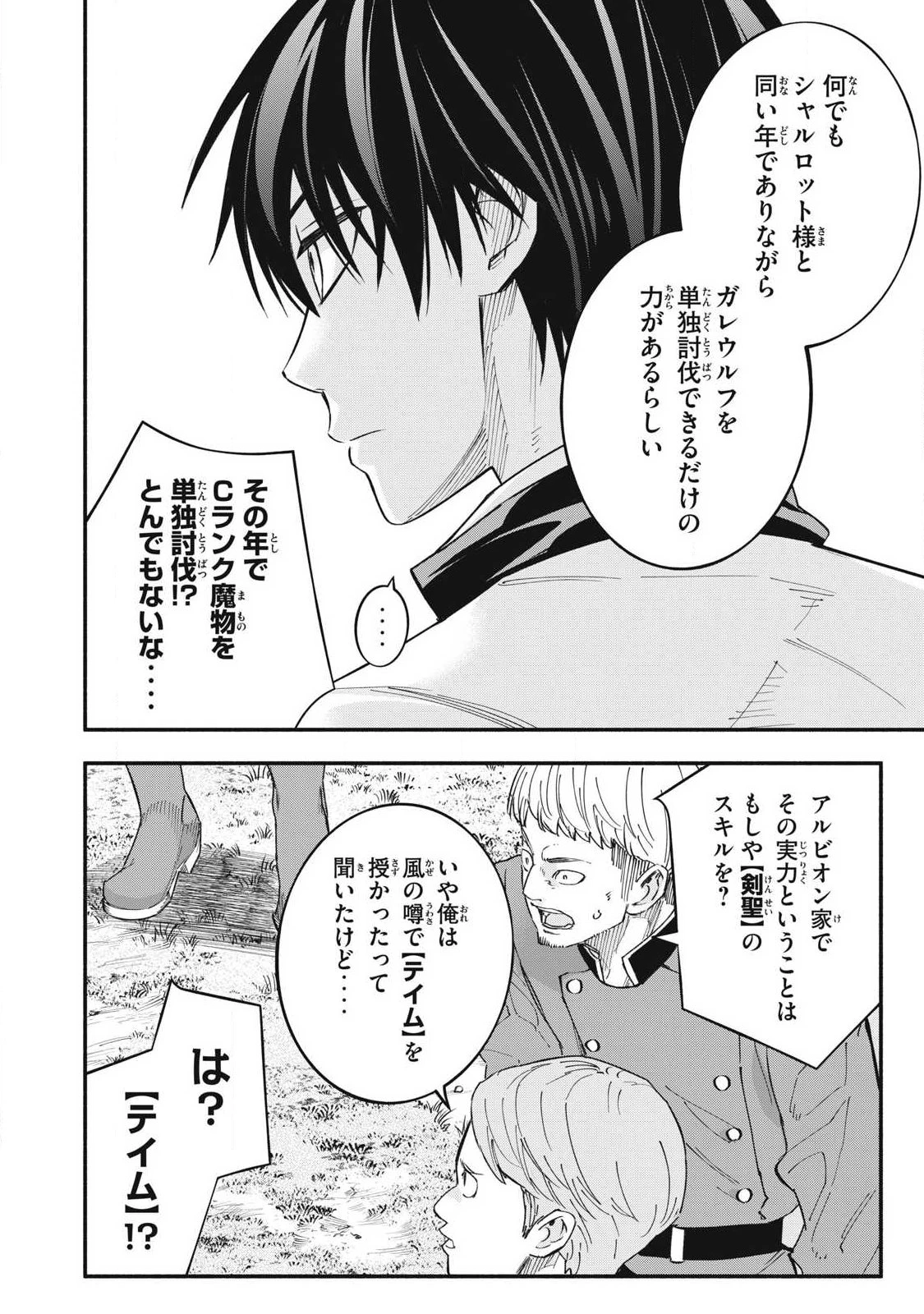 ゲーム中盤で死ぬ悪役貴族に転生したので、外れスキル【テイム】を駆使して最強を目指してみた 第70話 - 2