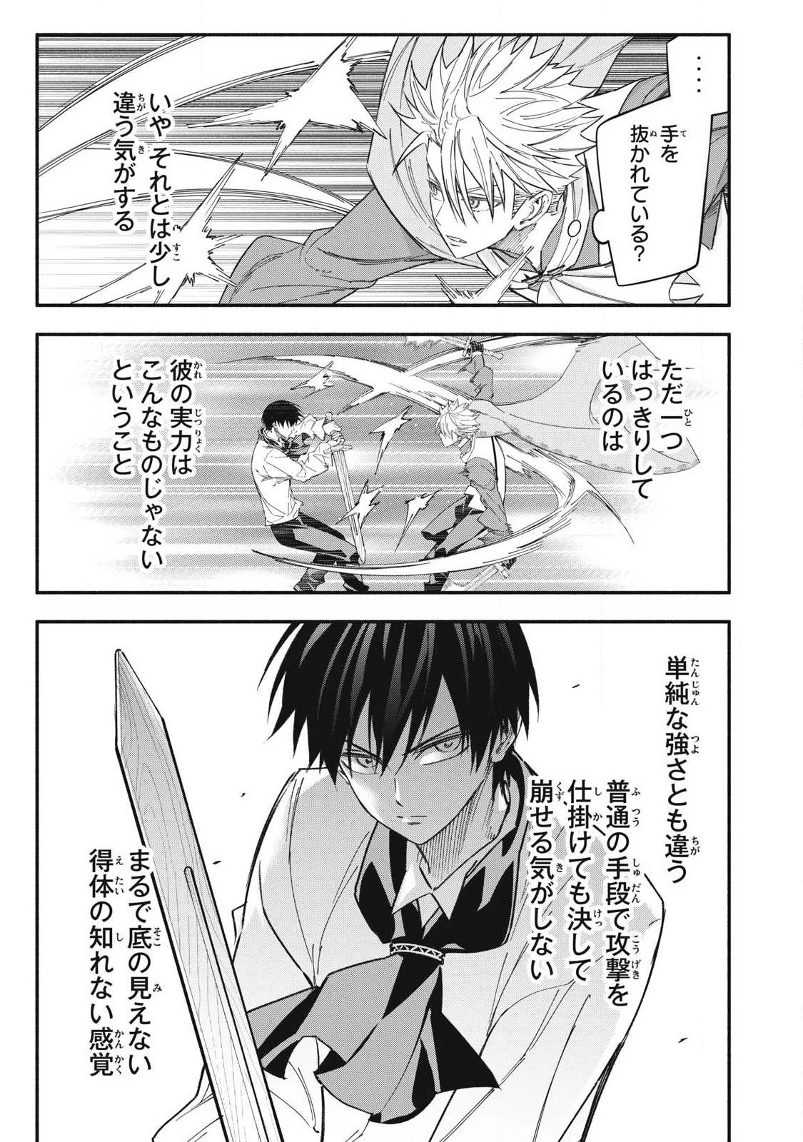 ゲーム中盤で死ぬ悪役貴族に転生したので、外れスキル【テイム】を駆使して最強を目指してみた 第71話 - 11