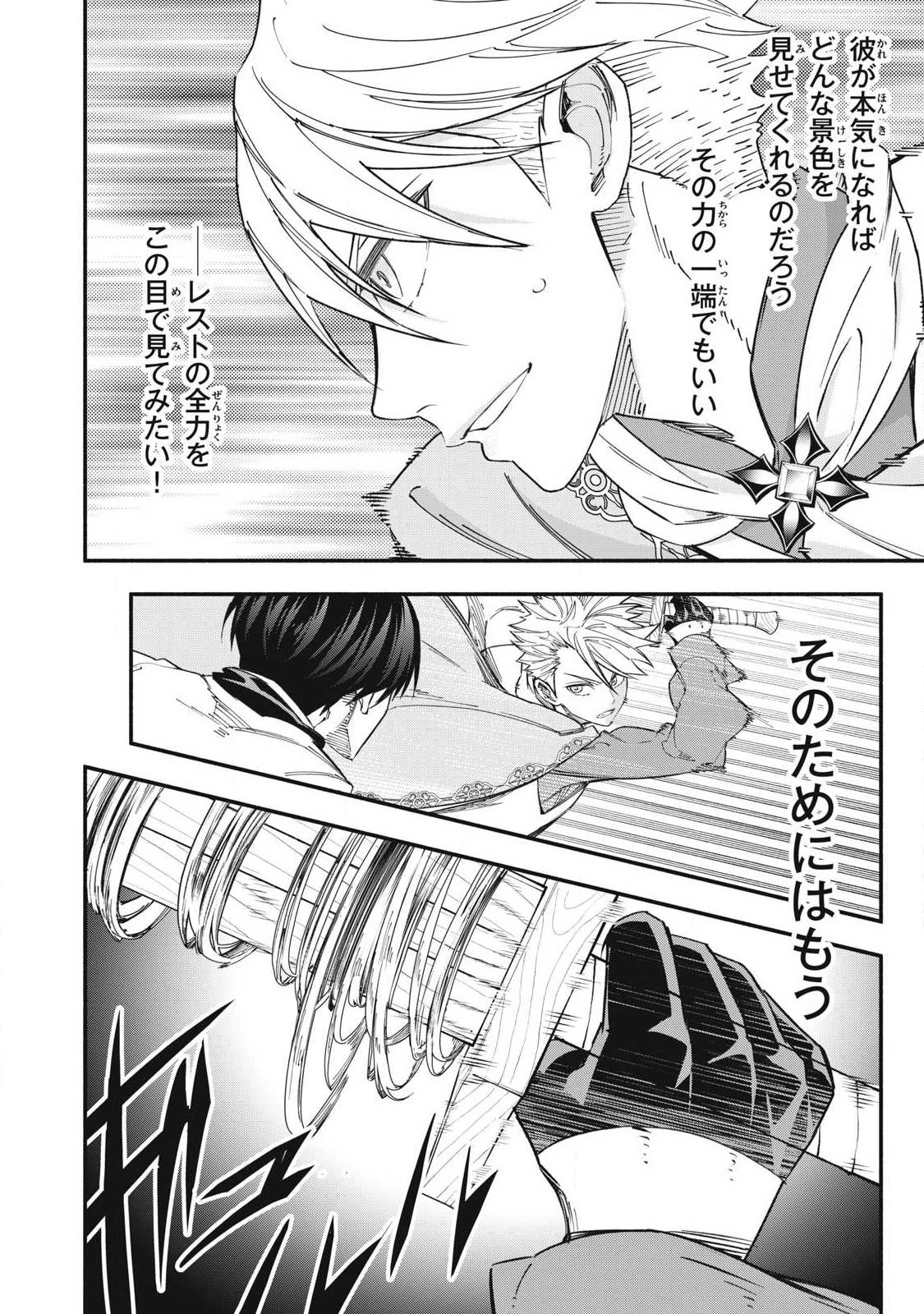 ゲーム中盤で死ぬ悪役貴族に転生したので、外れスキル【テイム】を駆使して最強を目指してみた 第71話 - 12