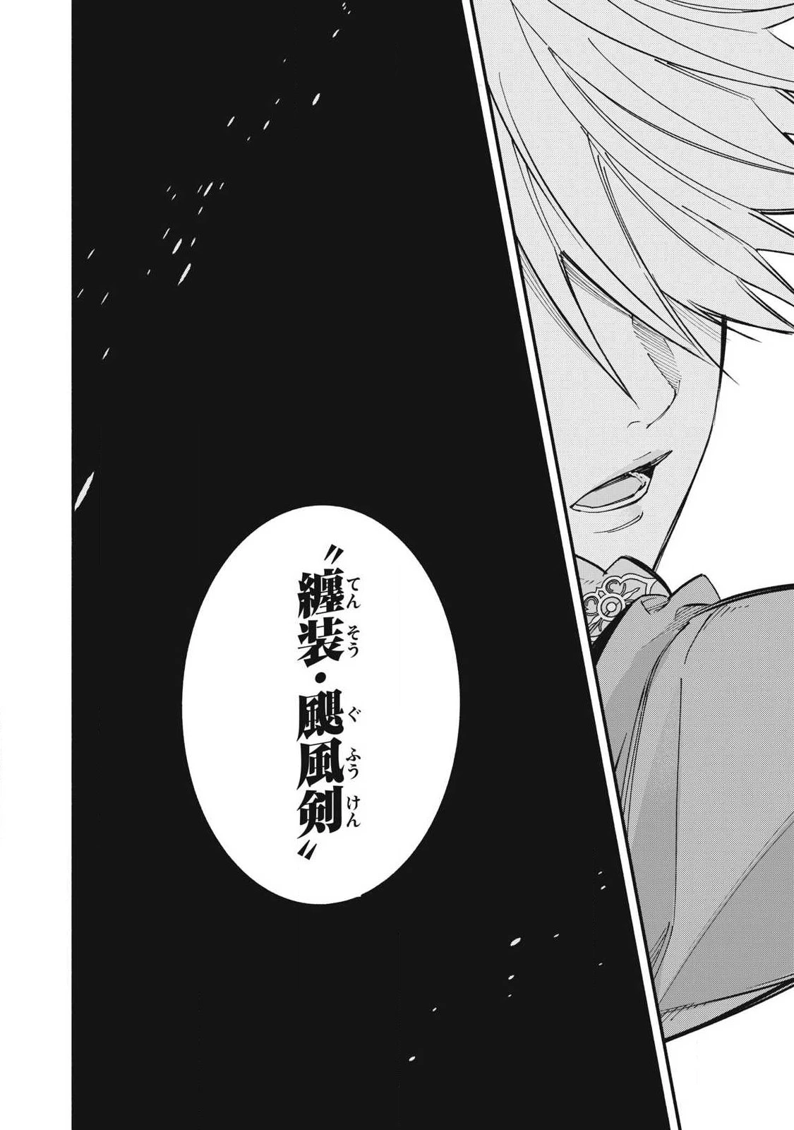 ゲーム中盤で死ぬ悪役貴族に転生したので、外れスキル【テイム】を駆使して最強を目指してみた 第71話 - 14