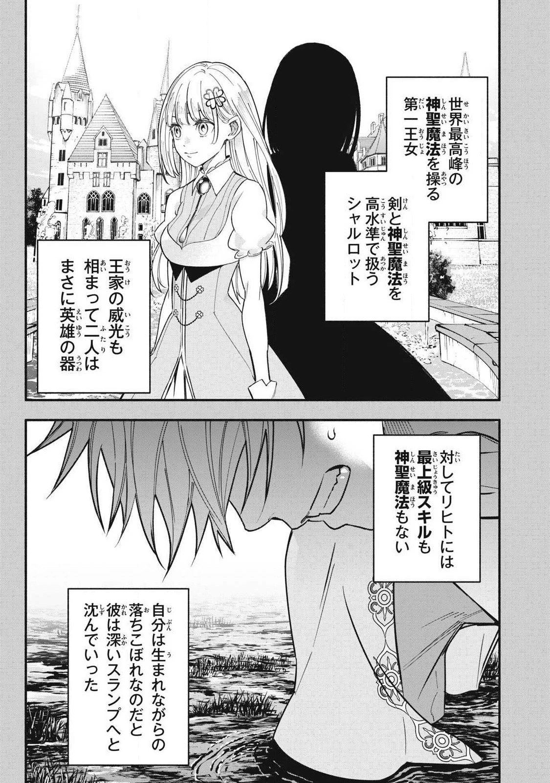 ゲーム中盤で死ぬ悪役貴族に転生したので、外れスキル【テイム】を駆使して最強を目指してみた 第70話 - 7