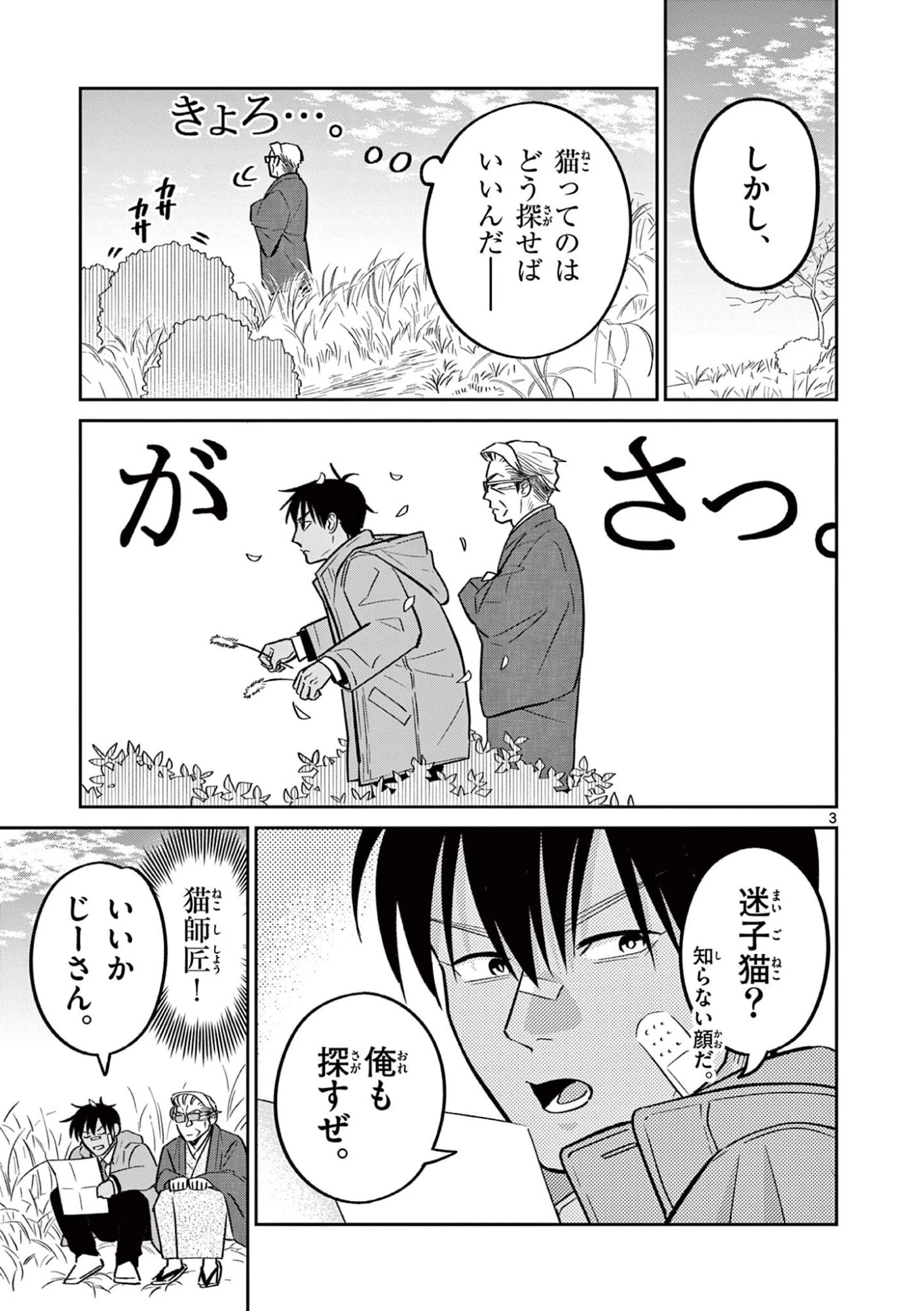 オヤジとにゃん吉 第64話 - 3