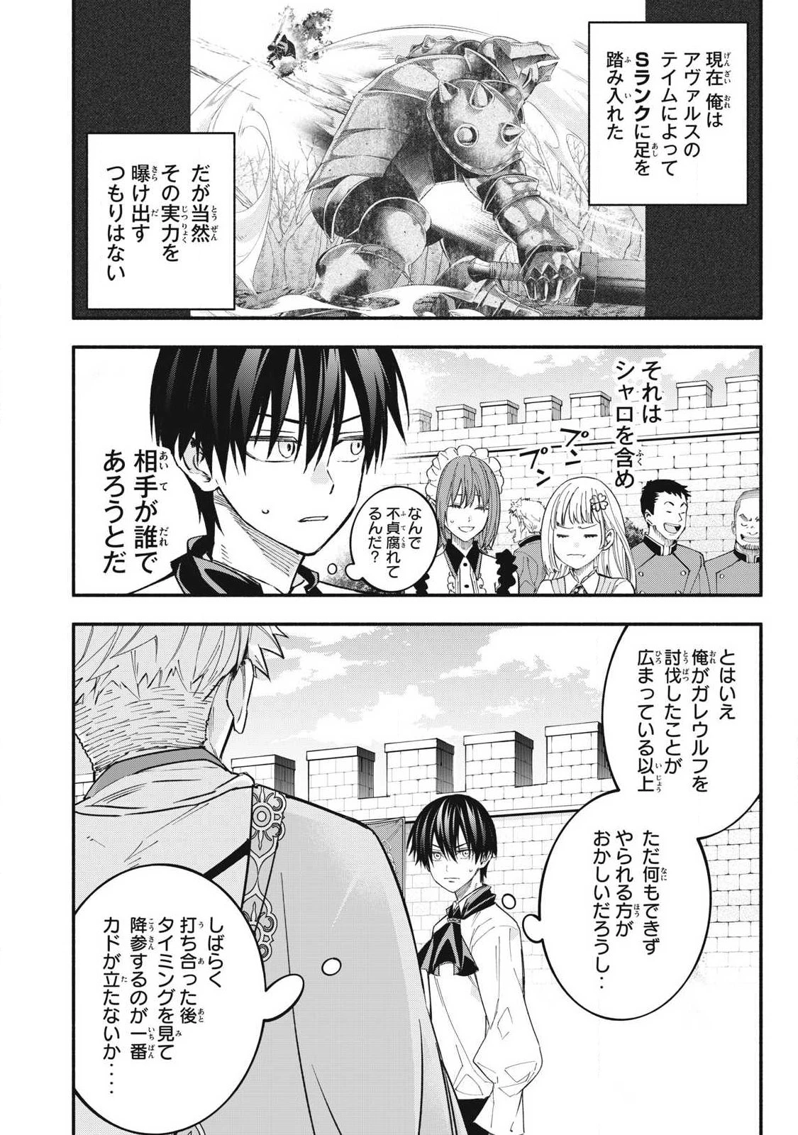 ゲーム中盤で死ぬ悪役貴族に転生したので、外れスキル【テイム】を駆使して最強を目指してみた 第70話 - 12