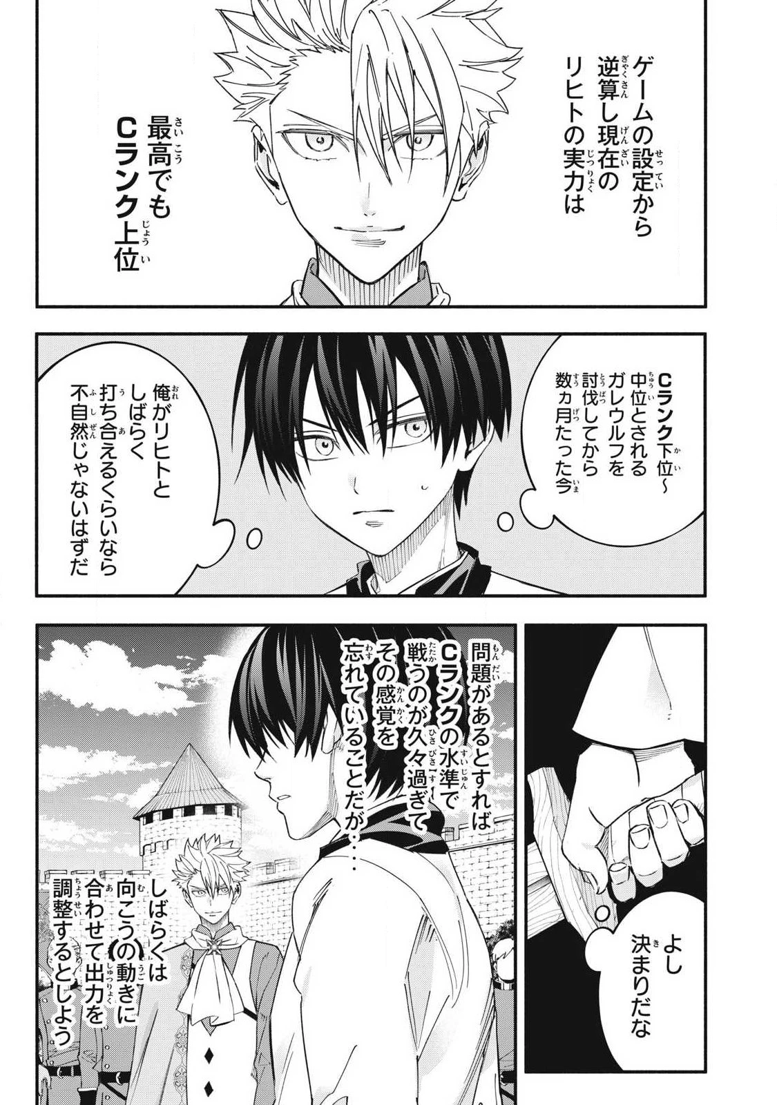 ゲーム中盤で死ぬ悪役貴族に転生したので、外れスキル【テイム】を駆使して最強を目指してみた 第70話 - 13