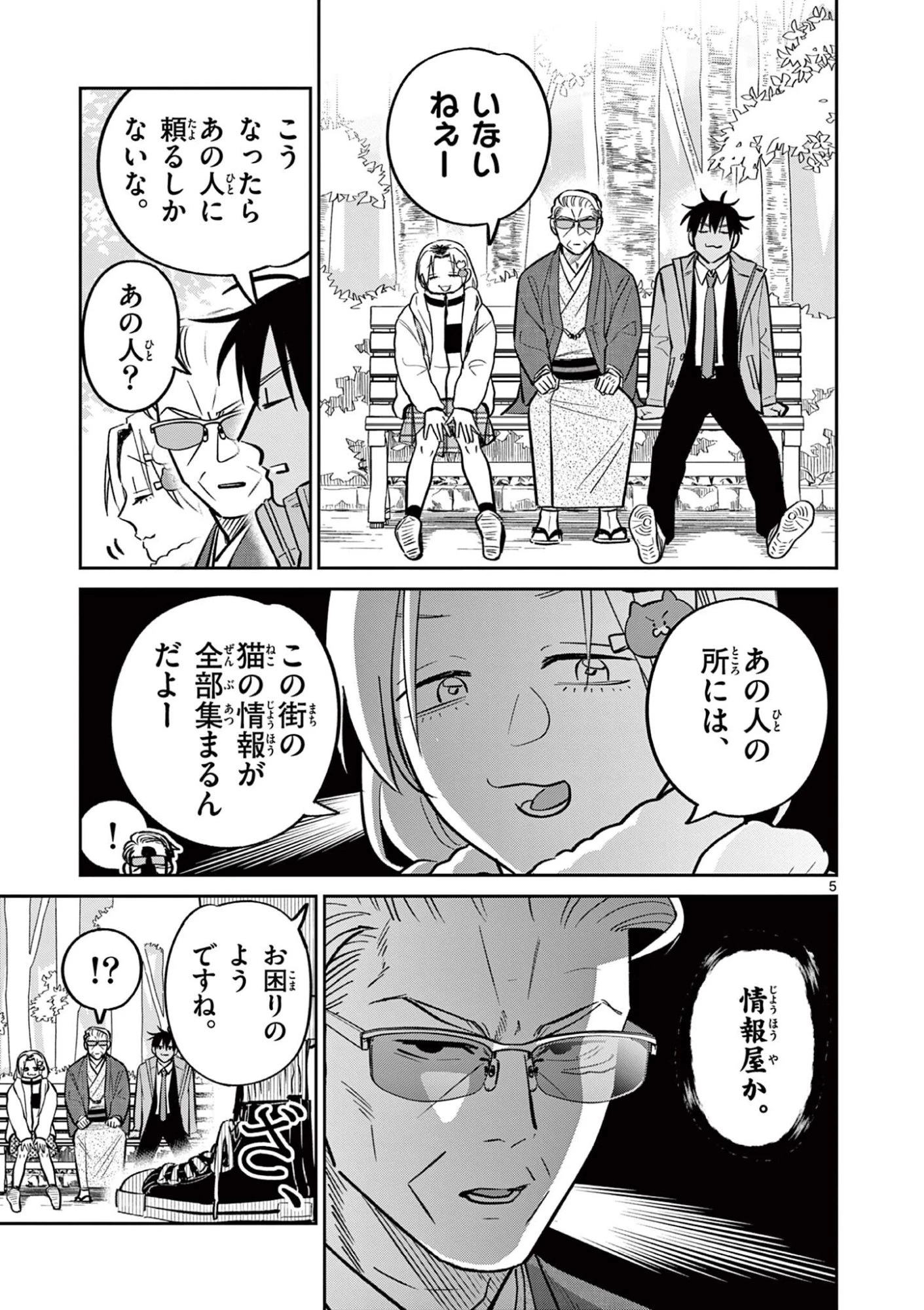 オヤジとにゃん吉 第64話 - 5