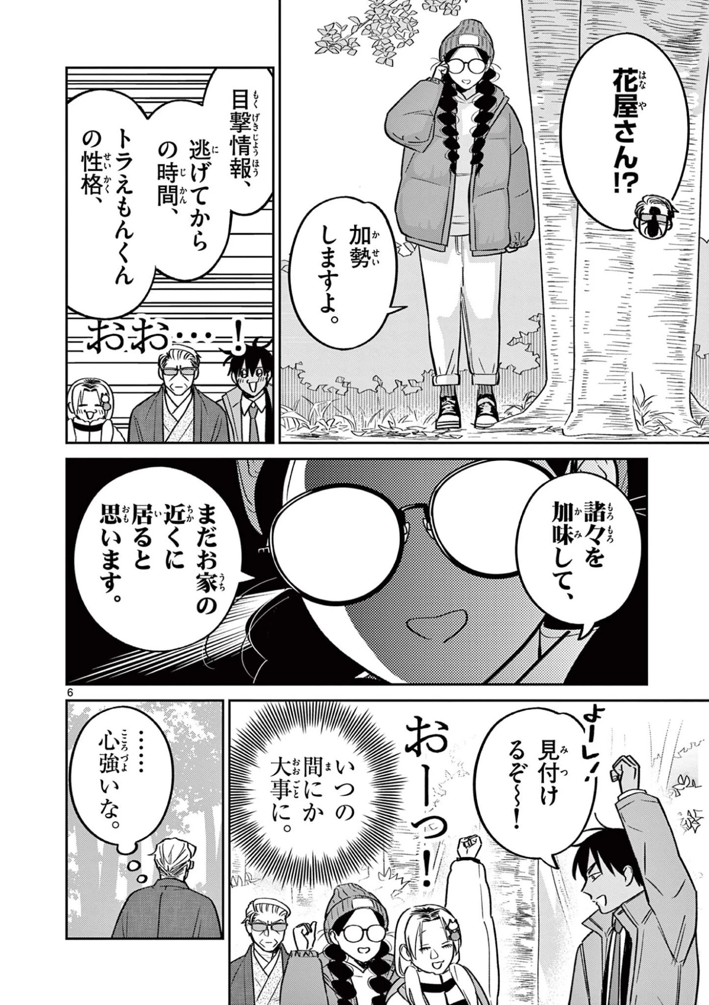 オヤジとにゃん吉 第64話 - 6