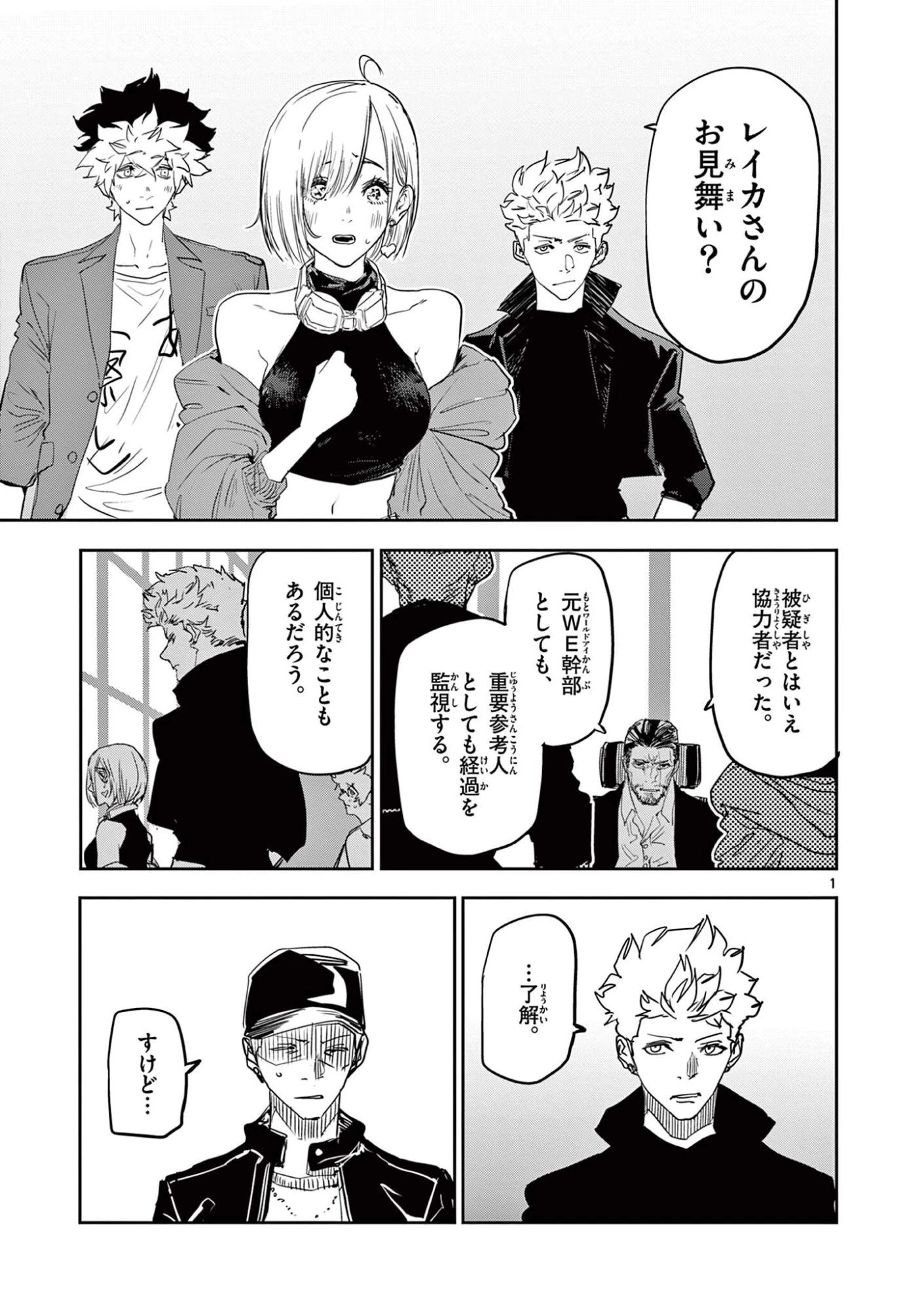 サイコアイズ Psycho Eyes 第99話 - 1