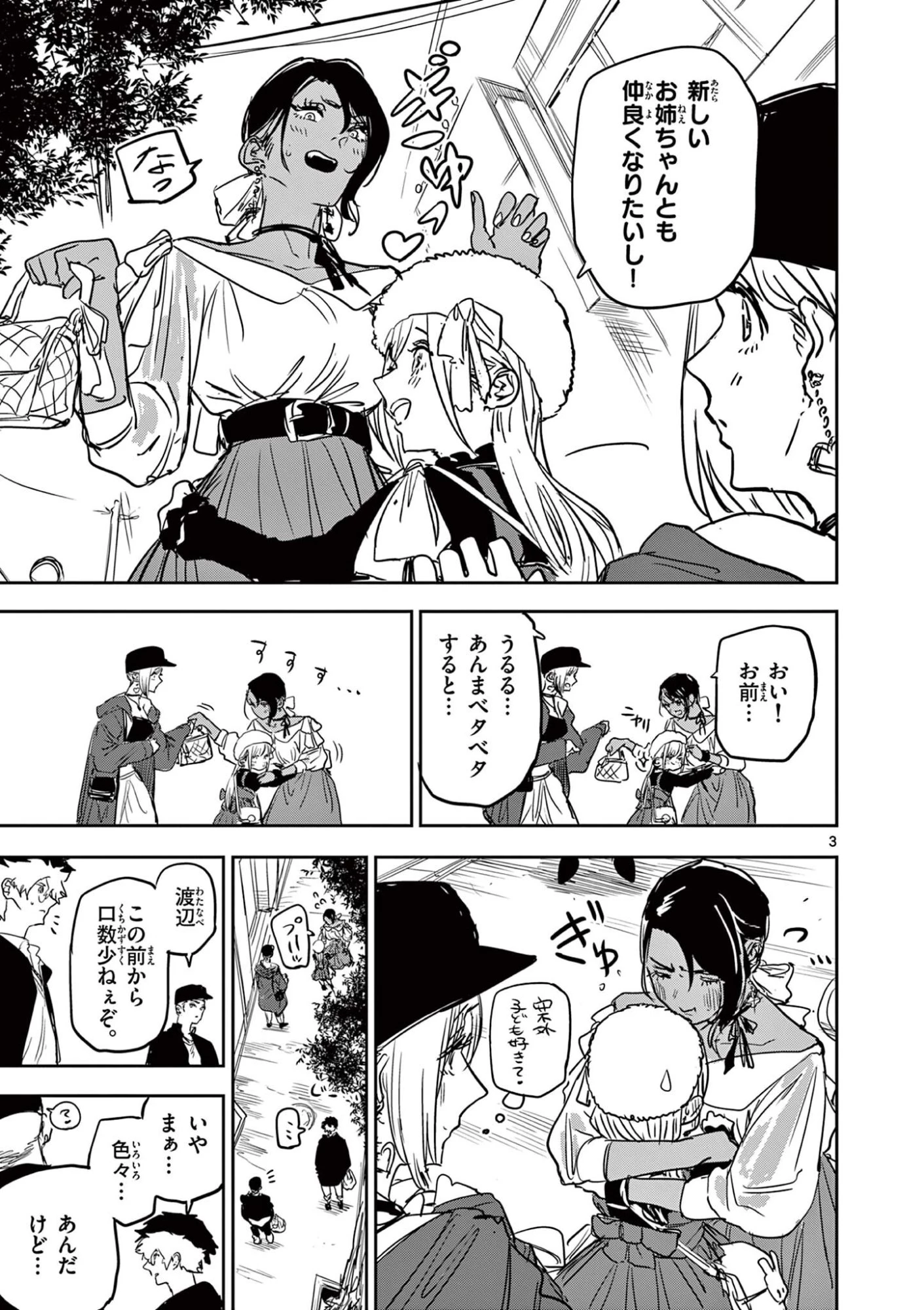 サイコアイズ Psycho Eyes 第99話 - 3