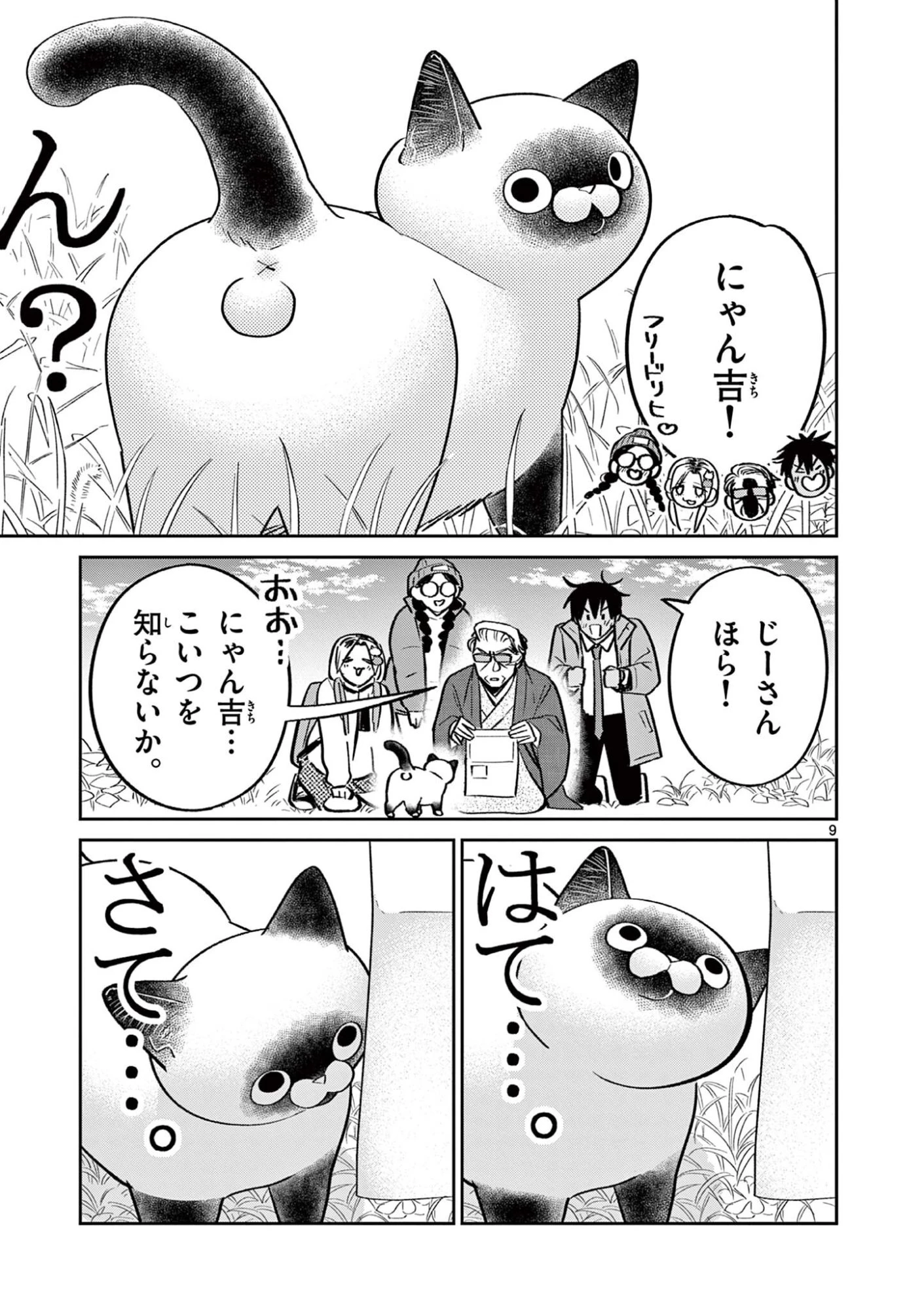 オヤジとにゃん吉 第64話 - 9