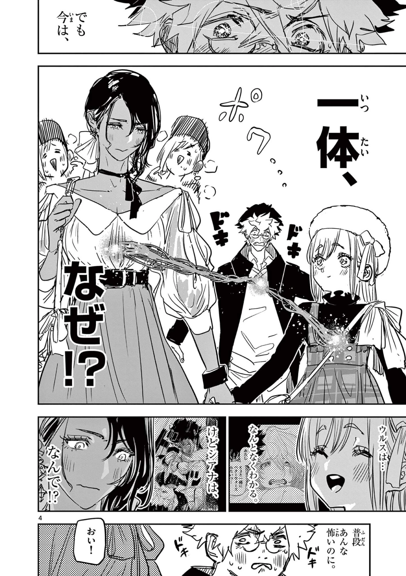 サイコアイズ Psycho Eyes 第99話 - 4