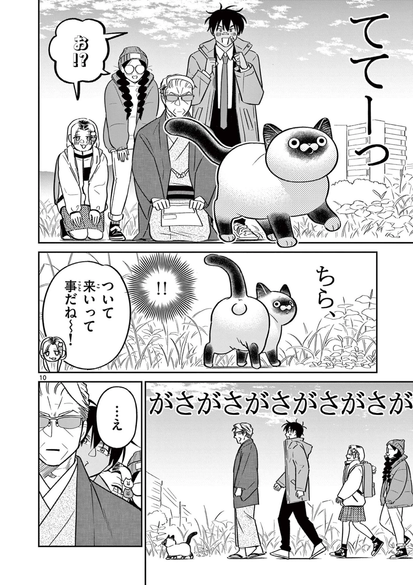 オヤジとにゃん吉 第64話 - 10