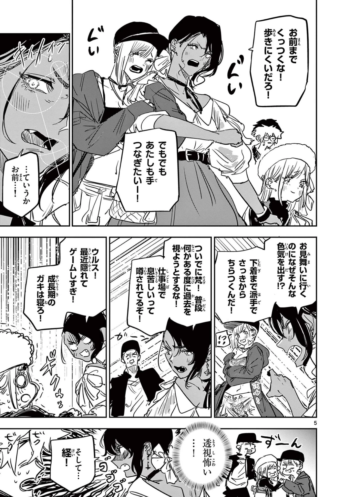 サイコアイズ Psycho Eyes 第99話 - 5