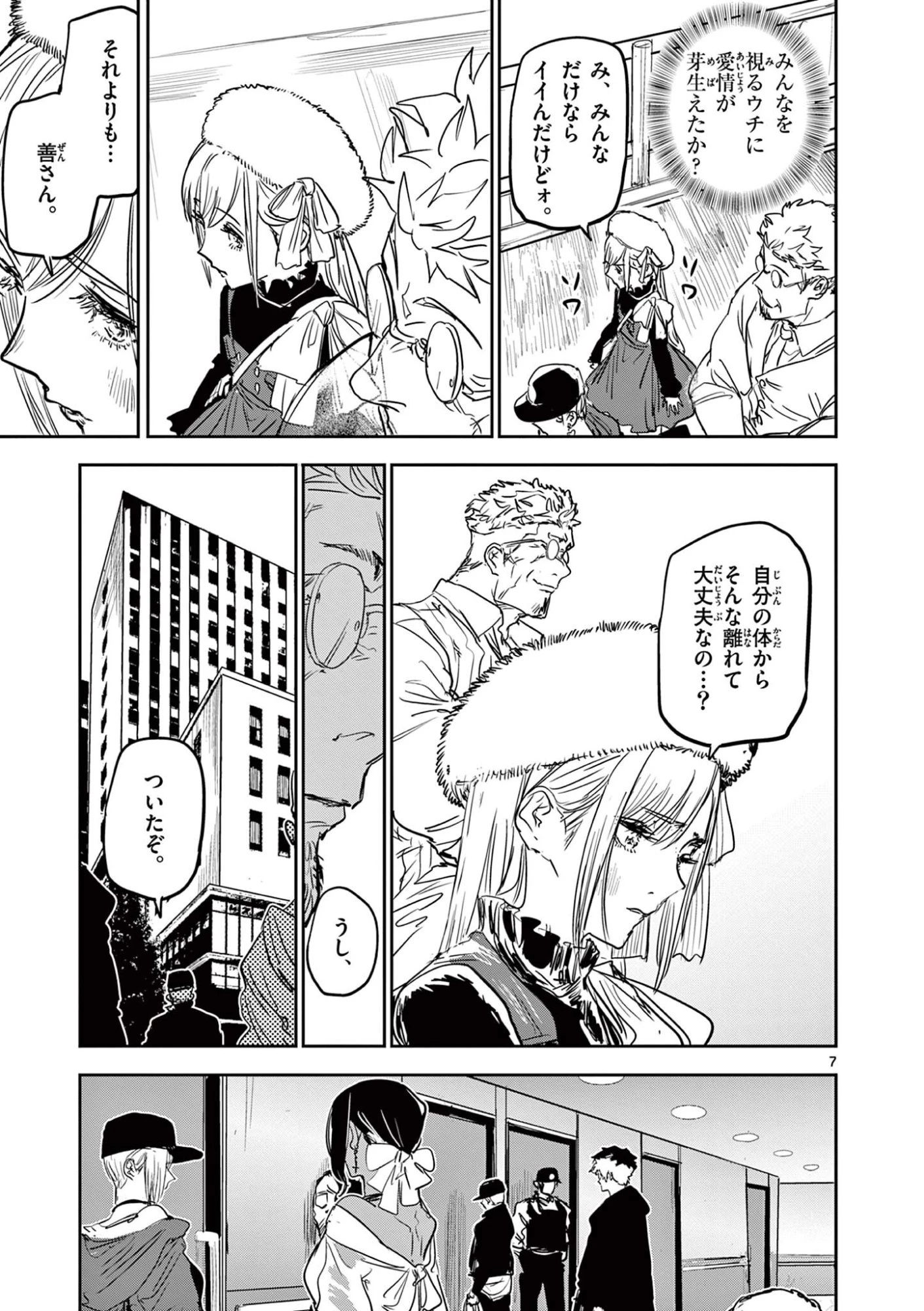 サイコアイズ Psycho Eyes 第99話 - 7