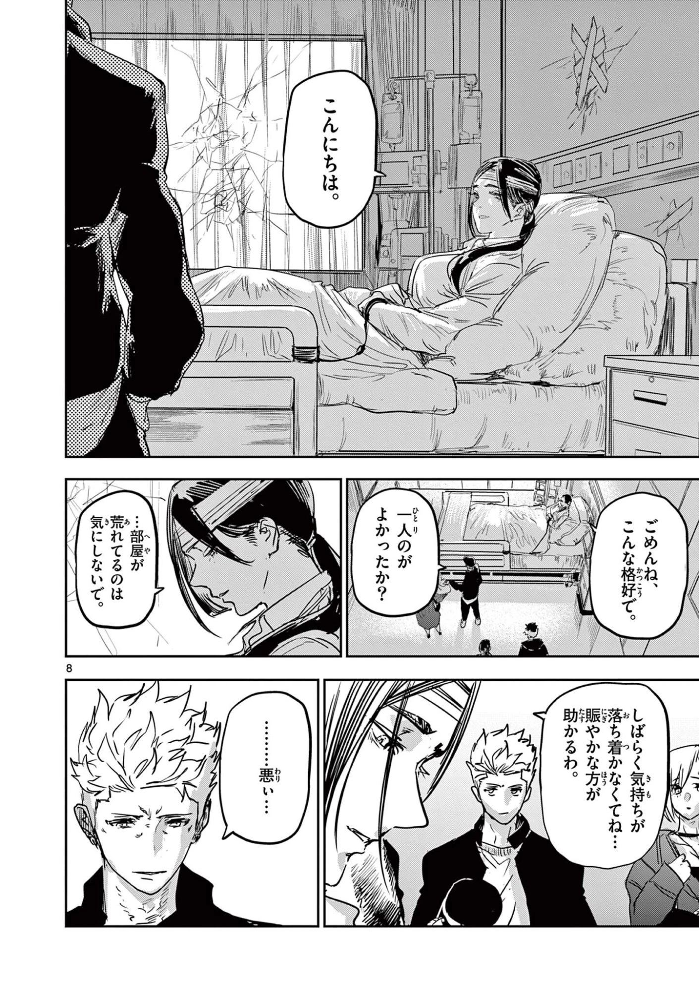サイコアイズ Psycho Eyes 第99話 - 8