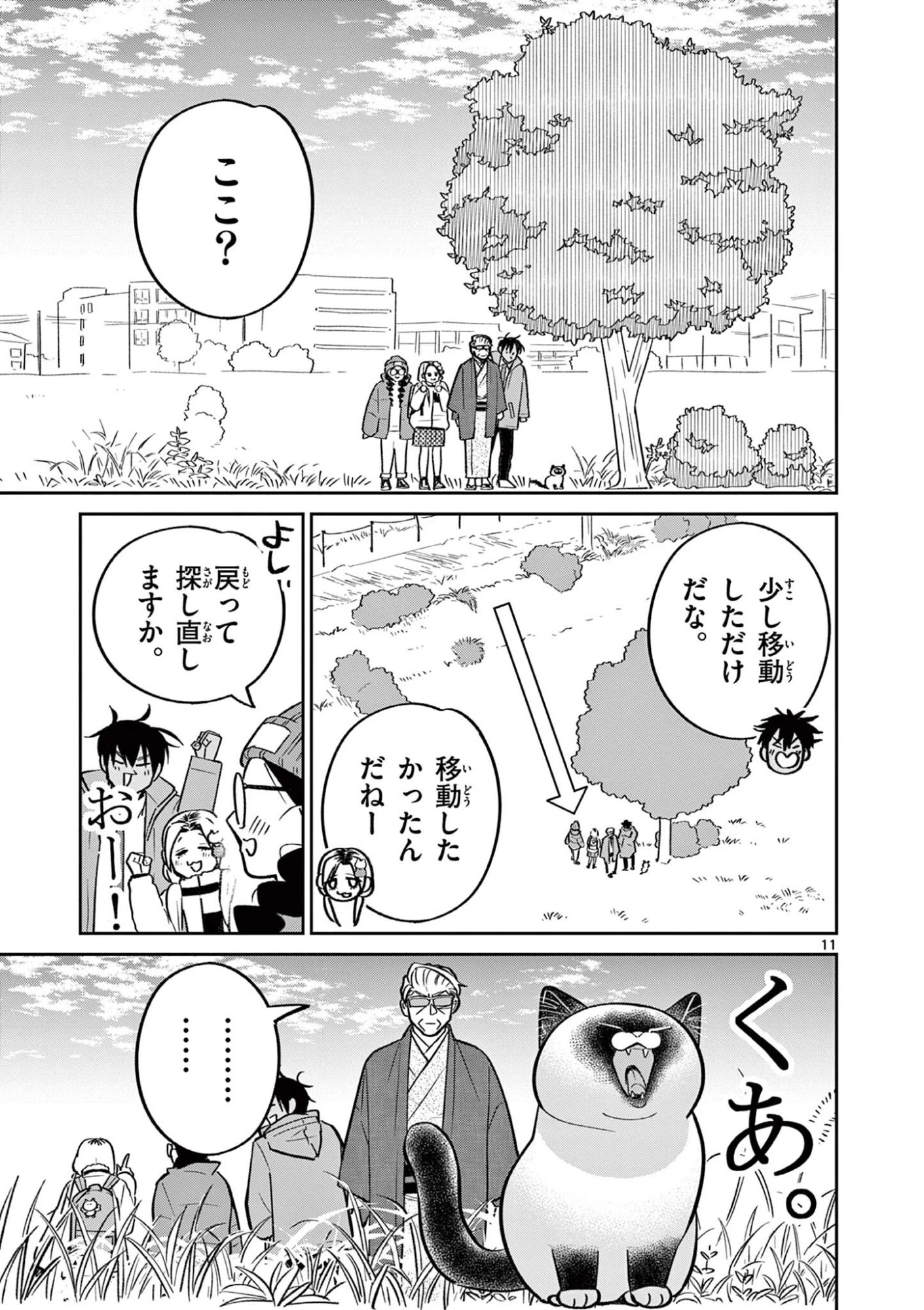 オヤジとにゃん吉 第64話 - 11