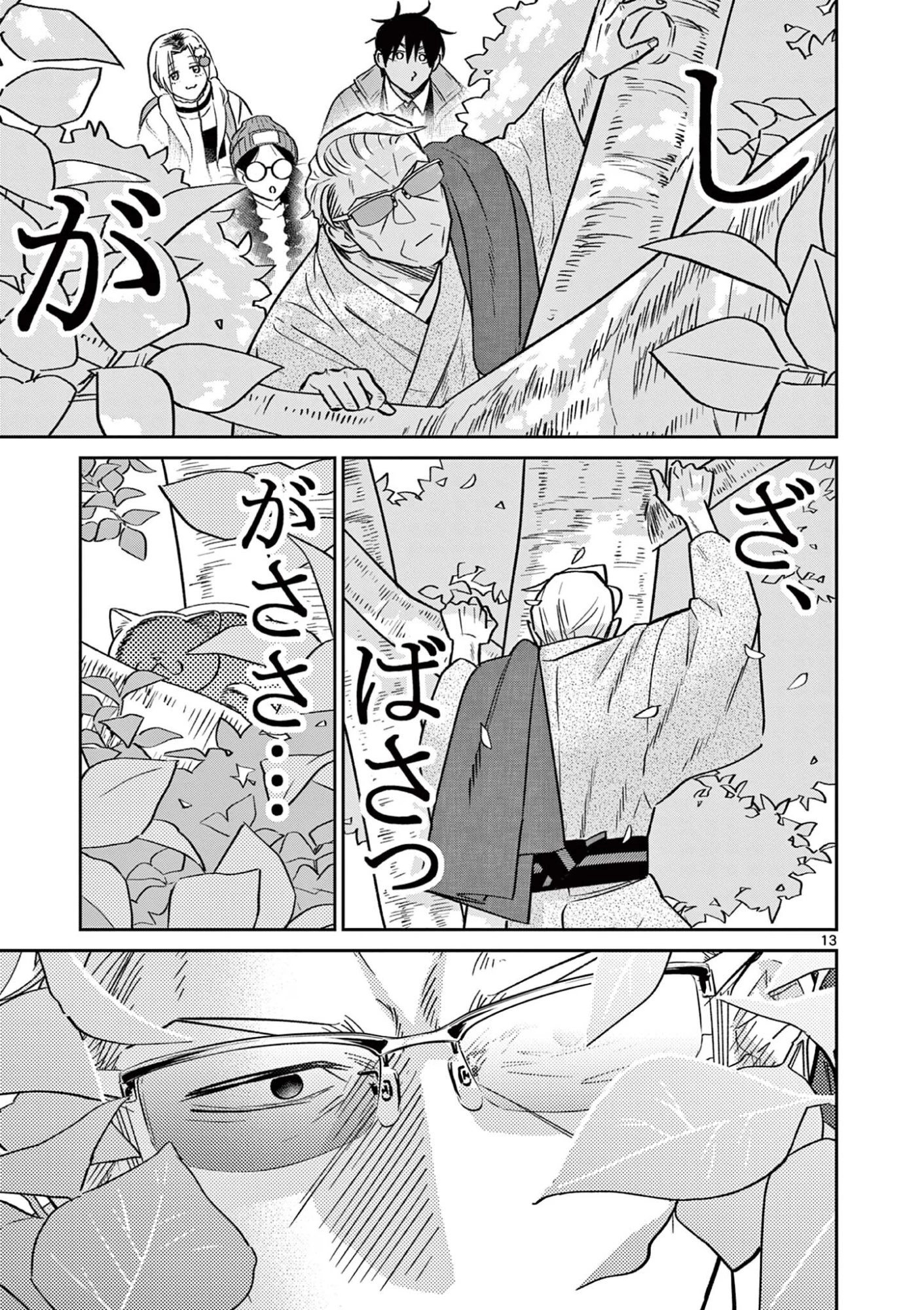 オヤジとにゃん吉 第64話 - 13