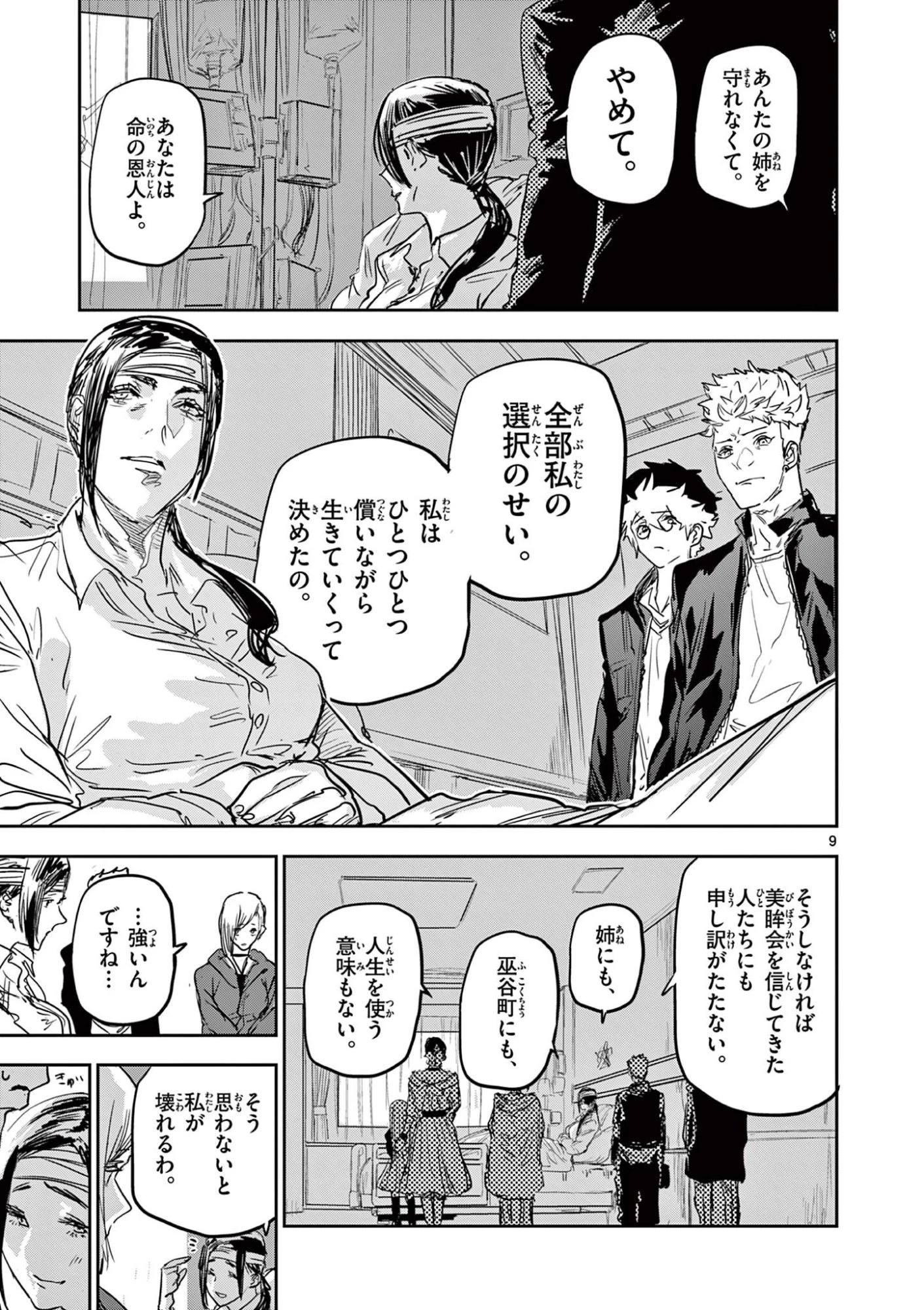 サイコアイズ Psycho Eyes 第99話 - 9