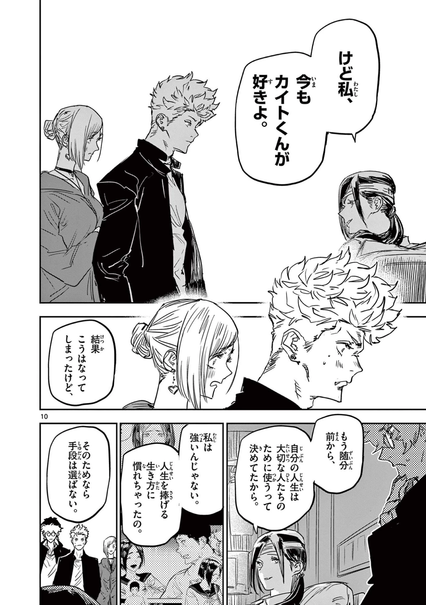 サイコアイズ Psycho Eyes 第99話 - 10