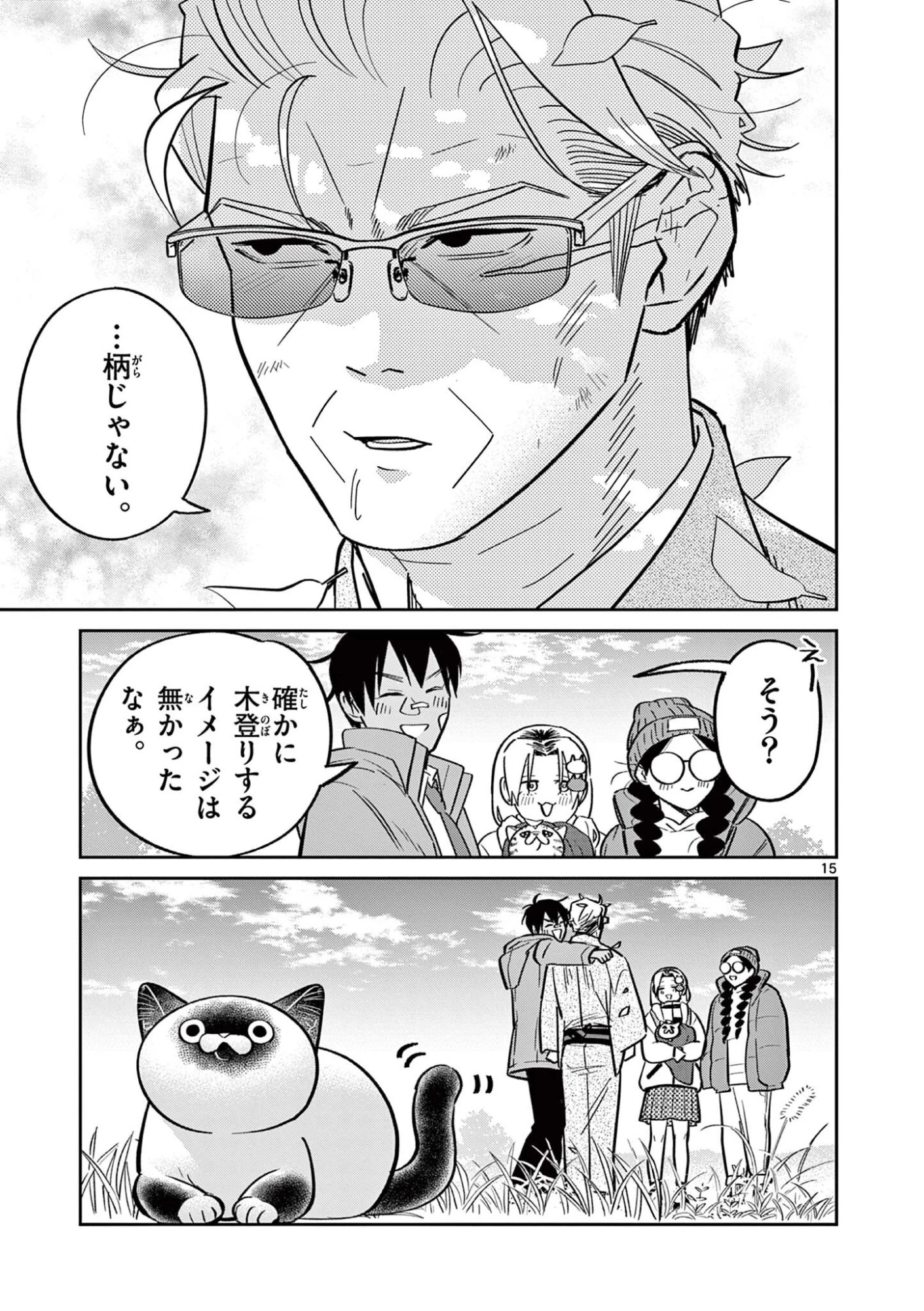 オヤジとにゃん吉 第64話 - 15