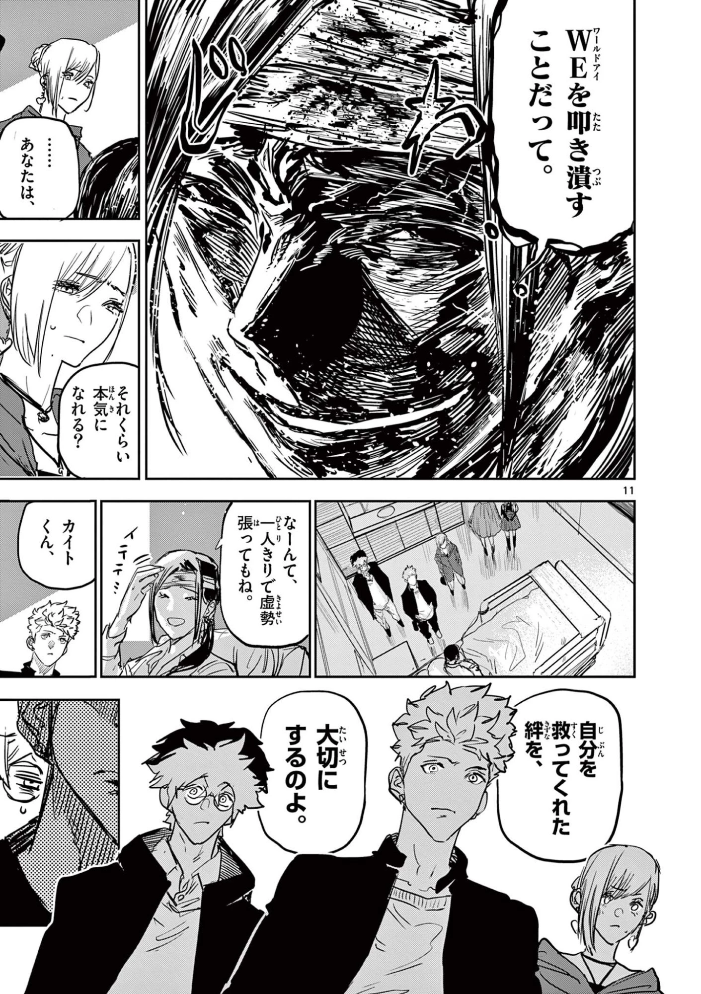 サイコアイズ Psycho Eyes 第99話 - 11