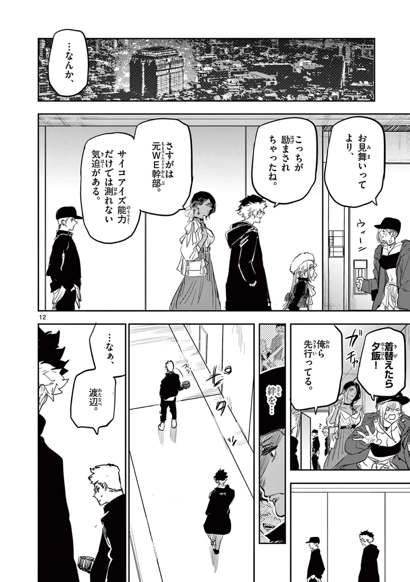 サイコアイズ Psycho Eyes 第99話 - 12