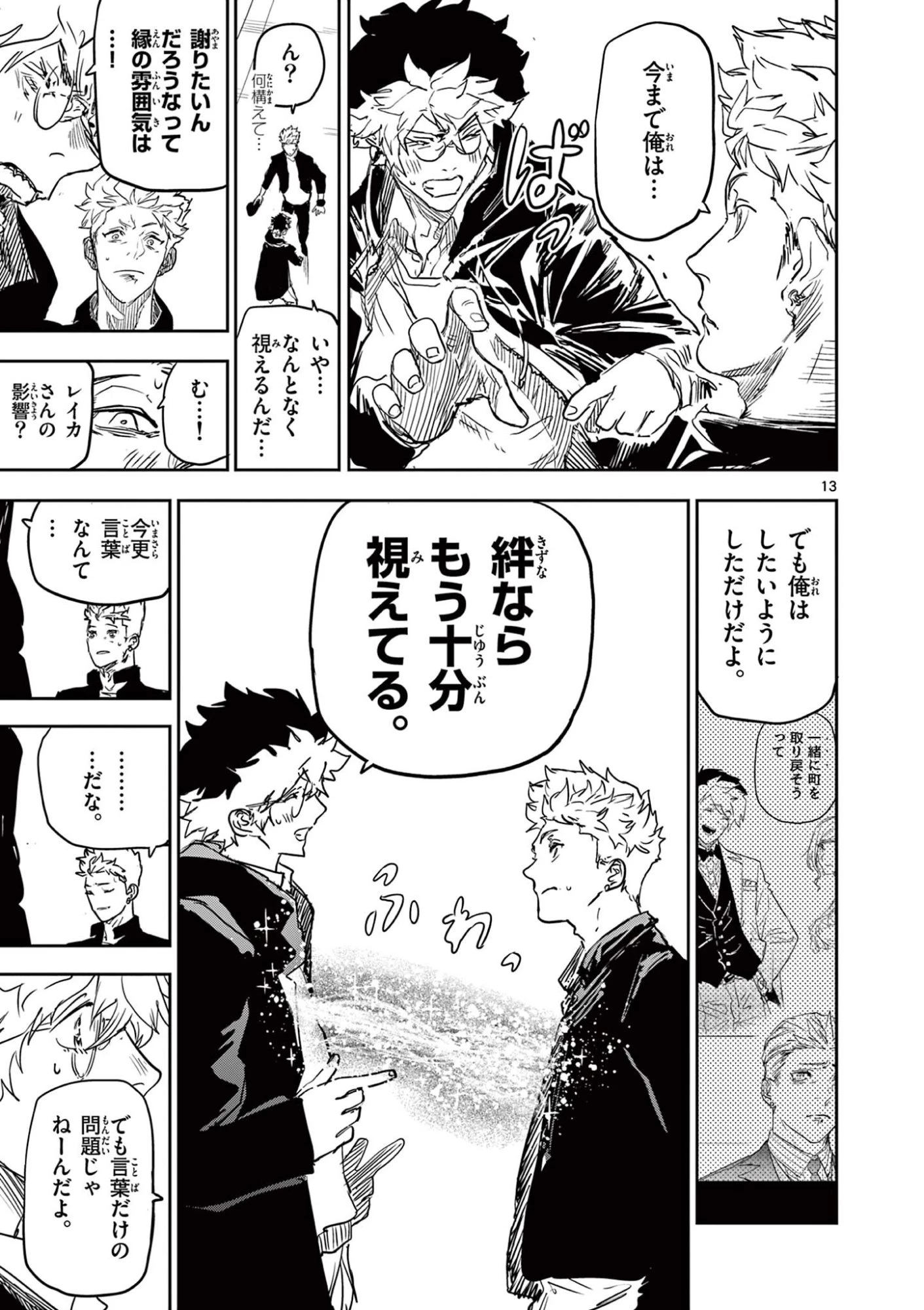 サイコアイズ Psycho Eyes 第99話 - 13