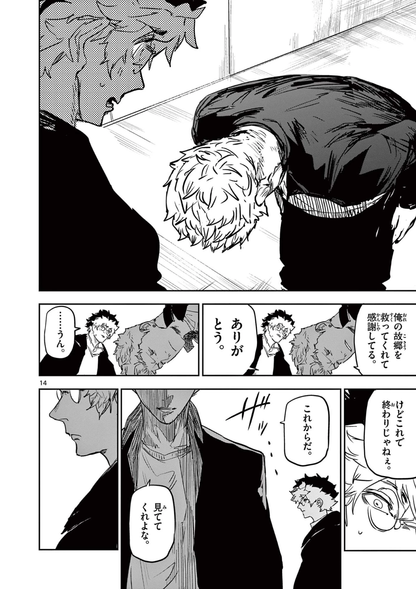 サイコアイズ Psycho Eyes 第99話 - 14