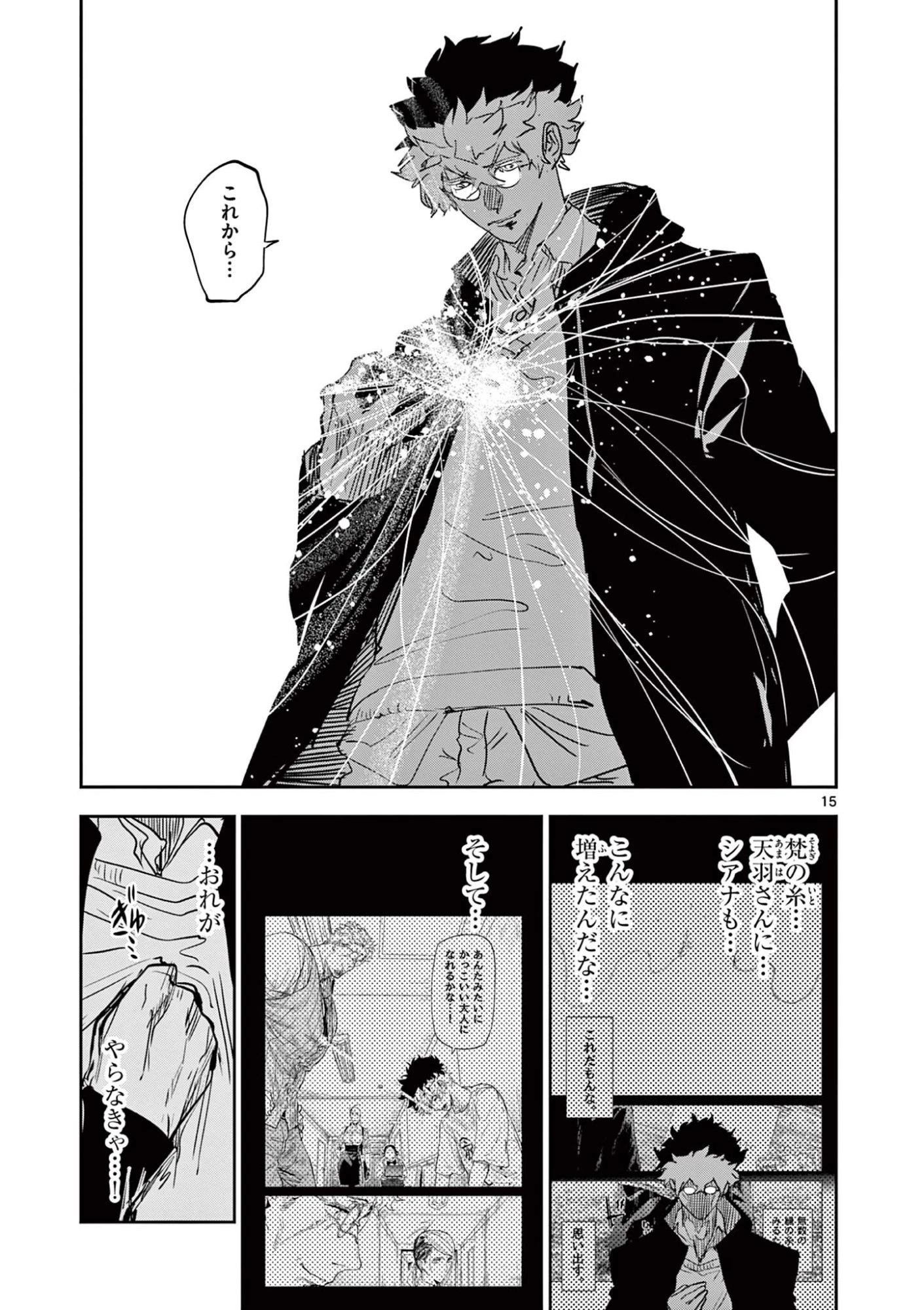 サイコアイズ Psycho Eyes 第99話 - 15