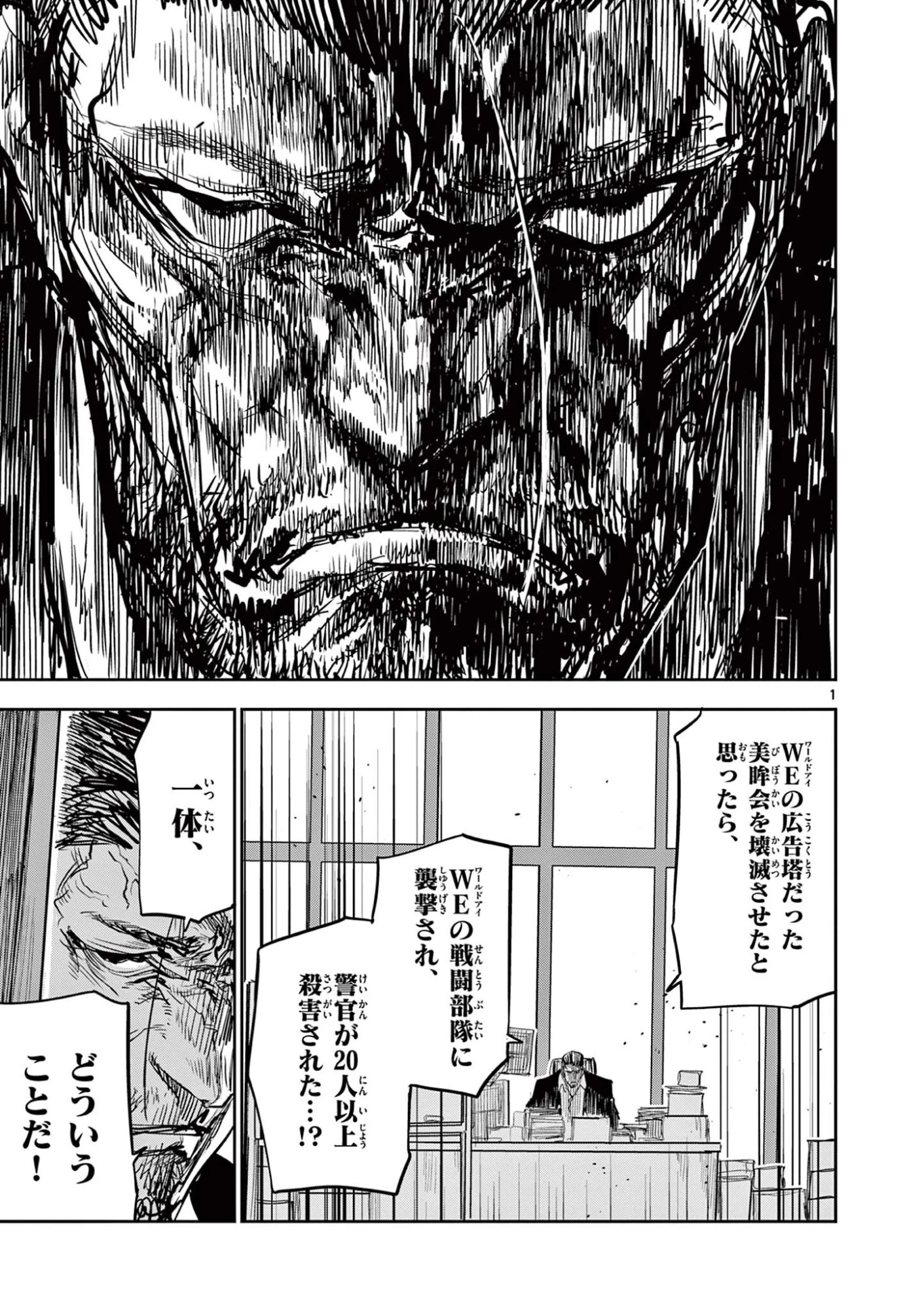 サイコアイズ Psycho Eyes 第98話 - 1